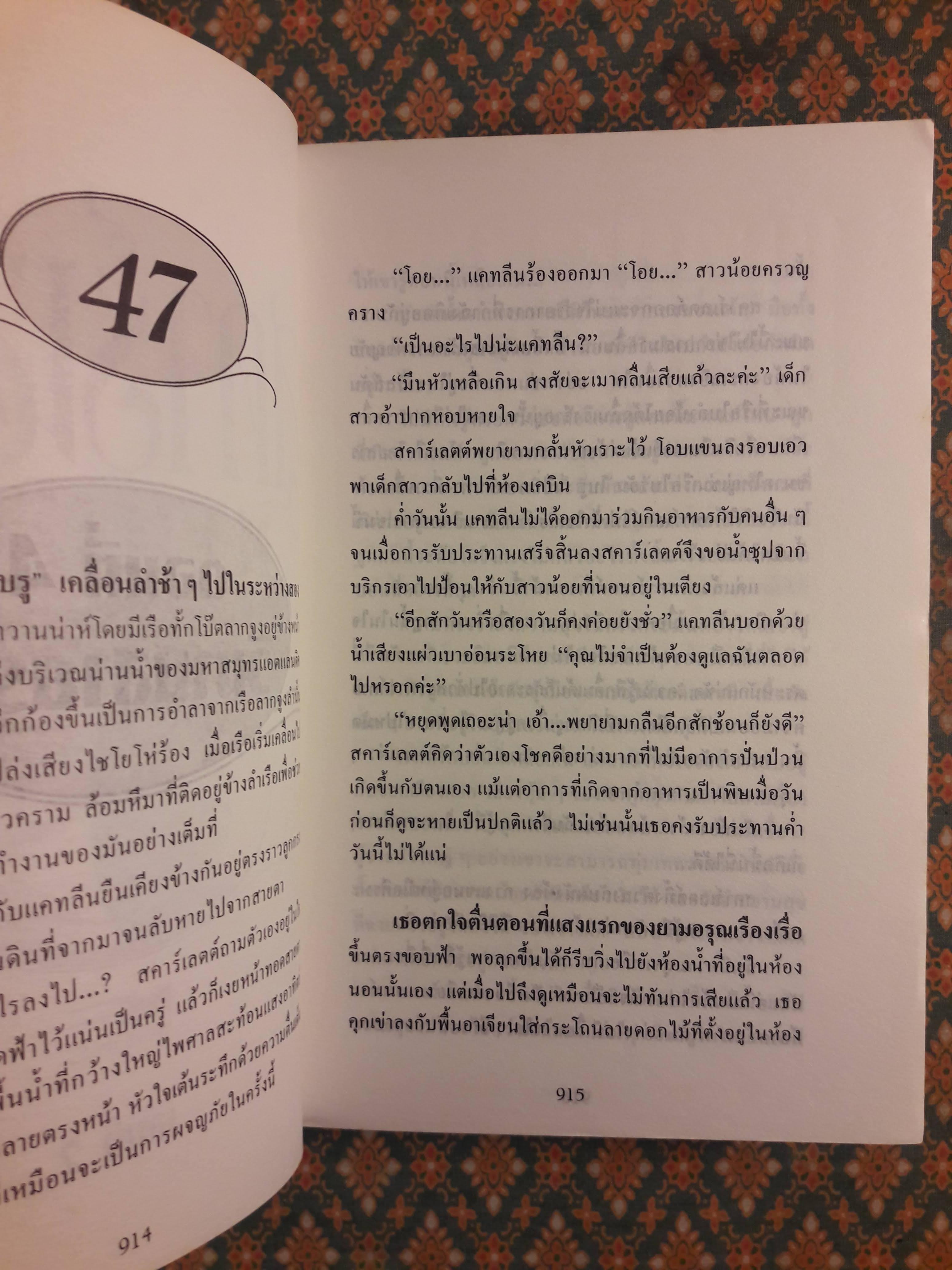 สคาร์เล็ตต์ (วิมานลอย ภาค 2)