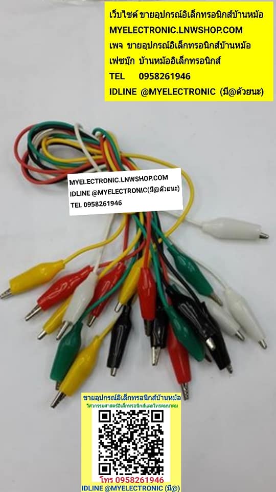 ขาย สายปากคีบ5สี10เส้น ยาวเส้นละ50ซม. คลิปหนีบสายไฟ Cable Wire Crocodile Clips 50cm คละสี 10 เส้นปากคีบชุด10เส้น สายปากคีบชุด 5สี10เส้น ยาว50ซม. ราคา ชุดละ . . . . . หน่วย บาท