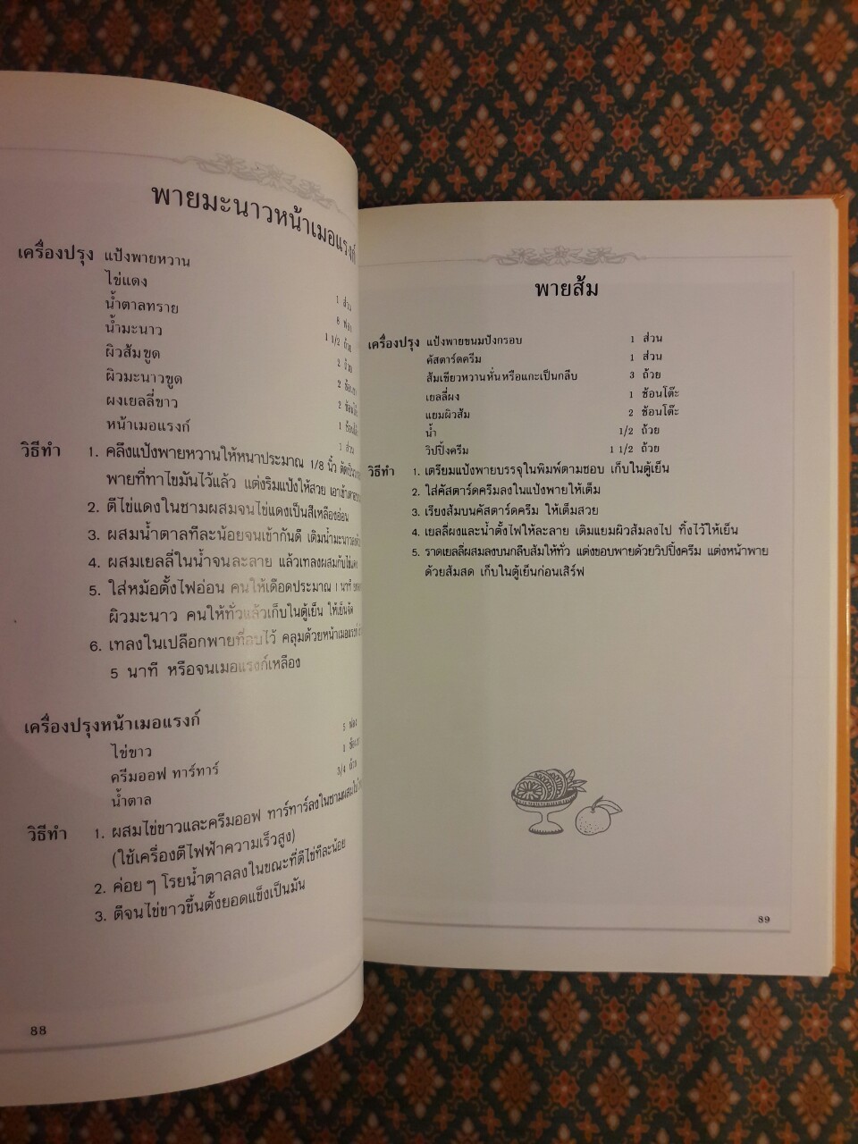 เบเกอรี่ 2 พาย พัฟฟ์เพสตรี ทาร์ต