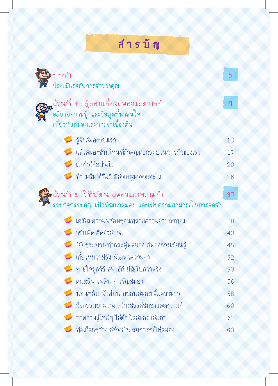 Expernet หนังสือ เพิ่มพลังความจำ แบบอัจฉริยะ! [ เกรด B หนังสือมีตำหนิ ]