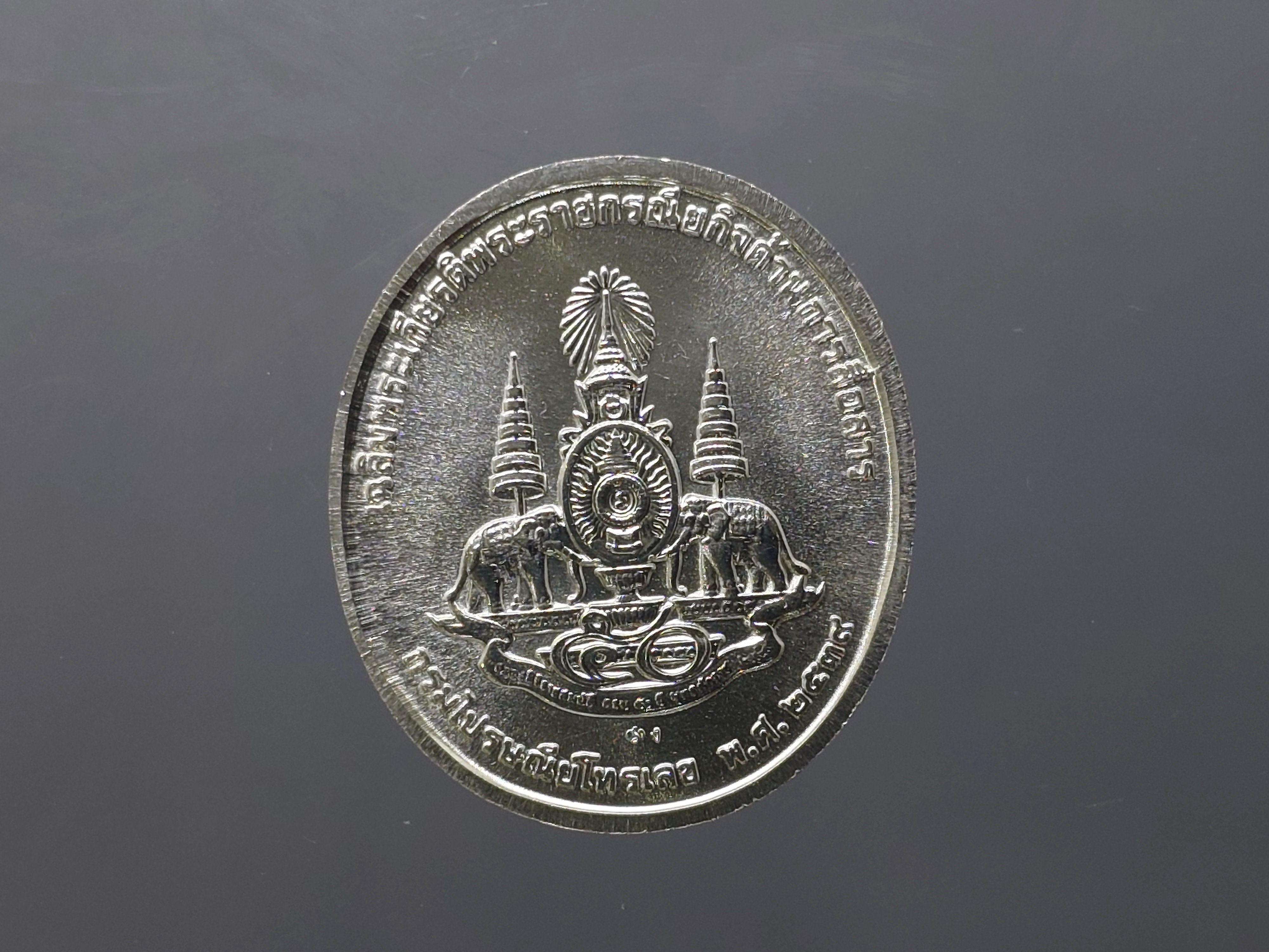 เหรียญในหลวงทรง วอ.เนื้อเงิน ที่ระลึกเฉลิมพระเกียรติพระราชกรณียกิจด้านการสื่อสาร พศ.2539 พร้อมกล่องเดิมๆ