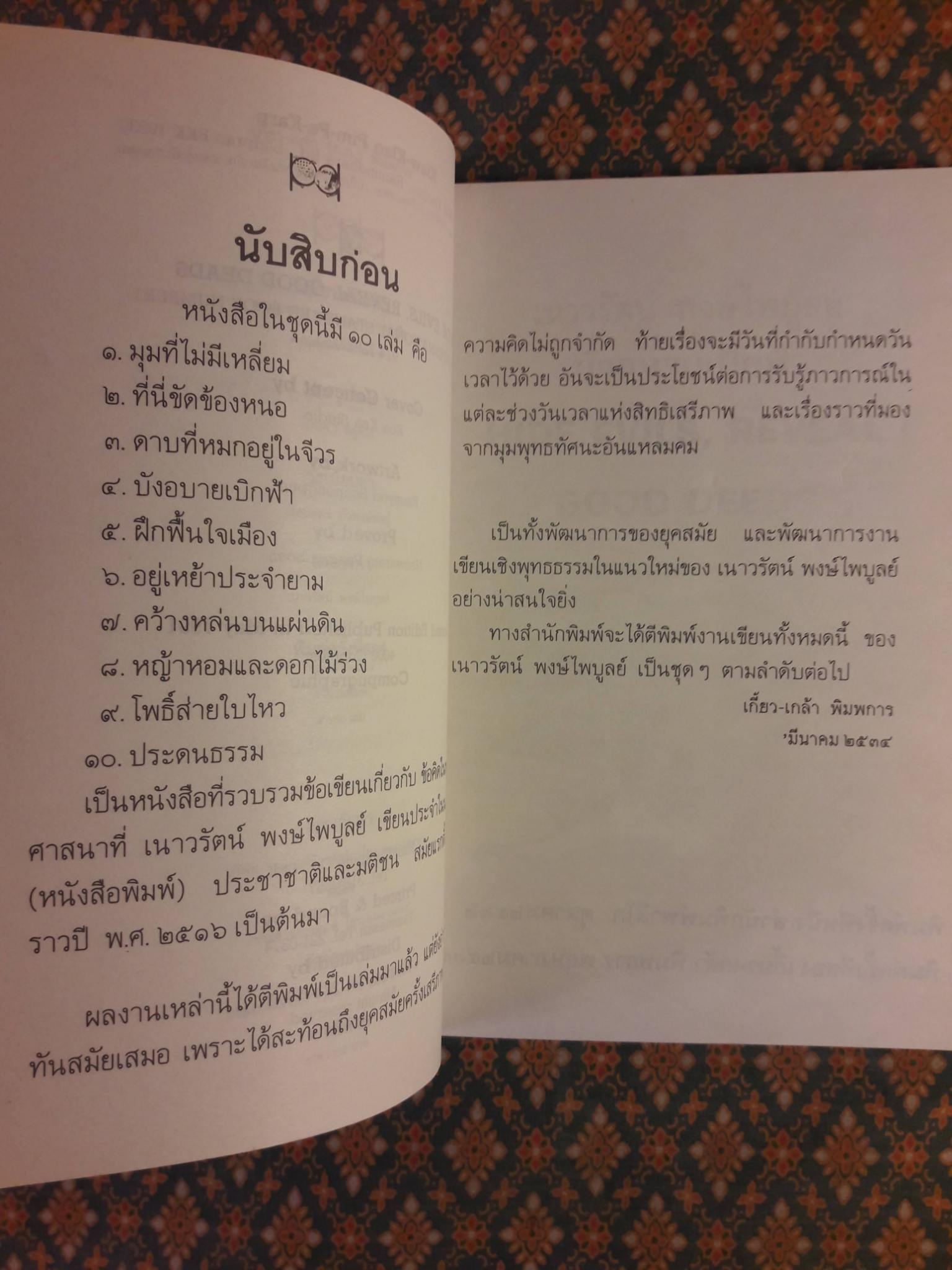 บังอบายเบิกฟ้า