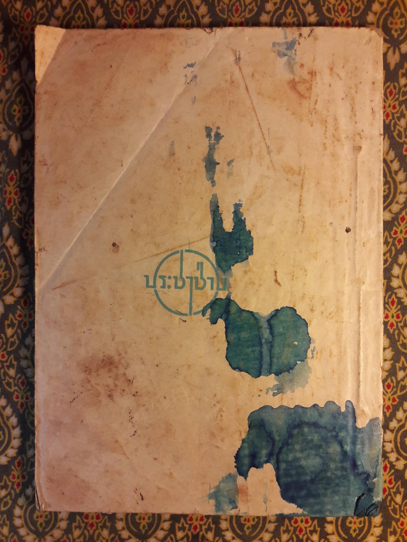 สุขศึกษา ชั้นประถมปีที่ 3