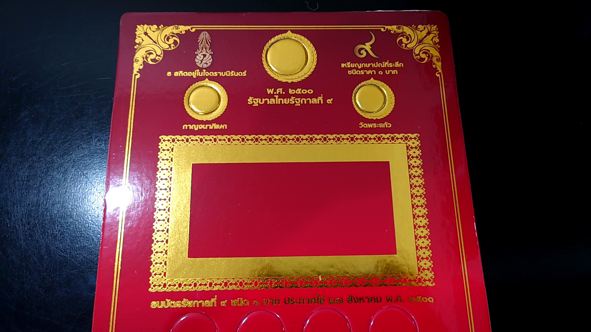 แผงใส่เหรียญ 1 บาท ที่ระลึก แบบมี ใส่ธนบัตร 1 บาท สีแดง ขนาด 34*21 เซนติเมตร