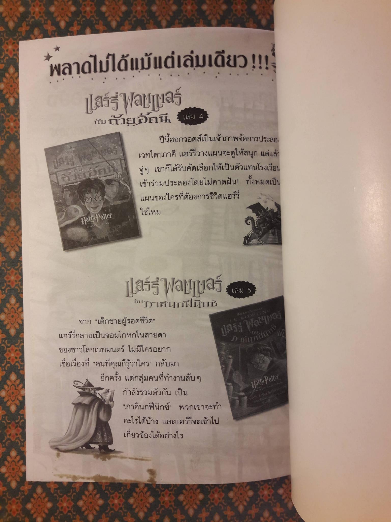 แฮร์รี่ พอตเตอร์ กับเจ้าชายเลือดผสม Harry Potter and the Half-Blood Prince