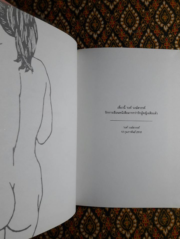 หอมดอกประดวน “ชนิดปกแข็ง”