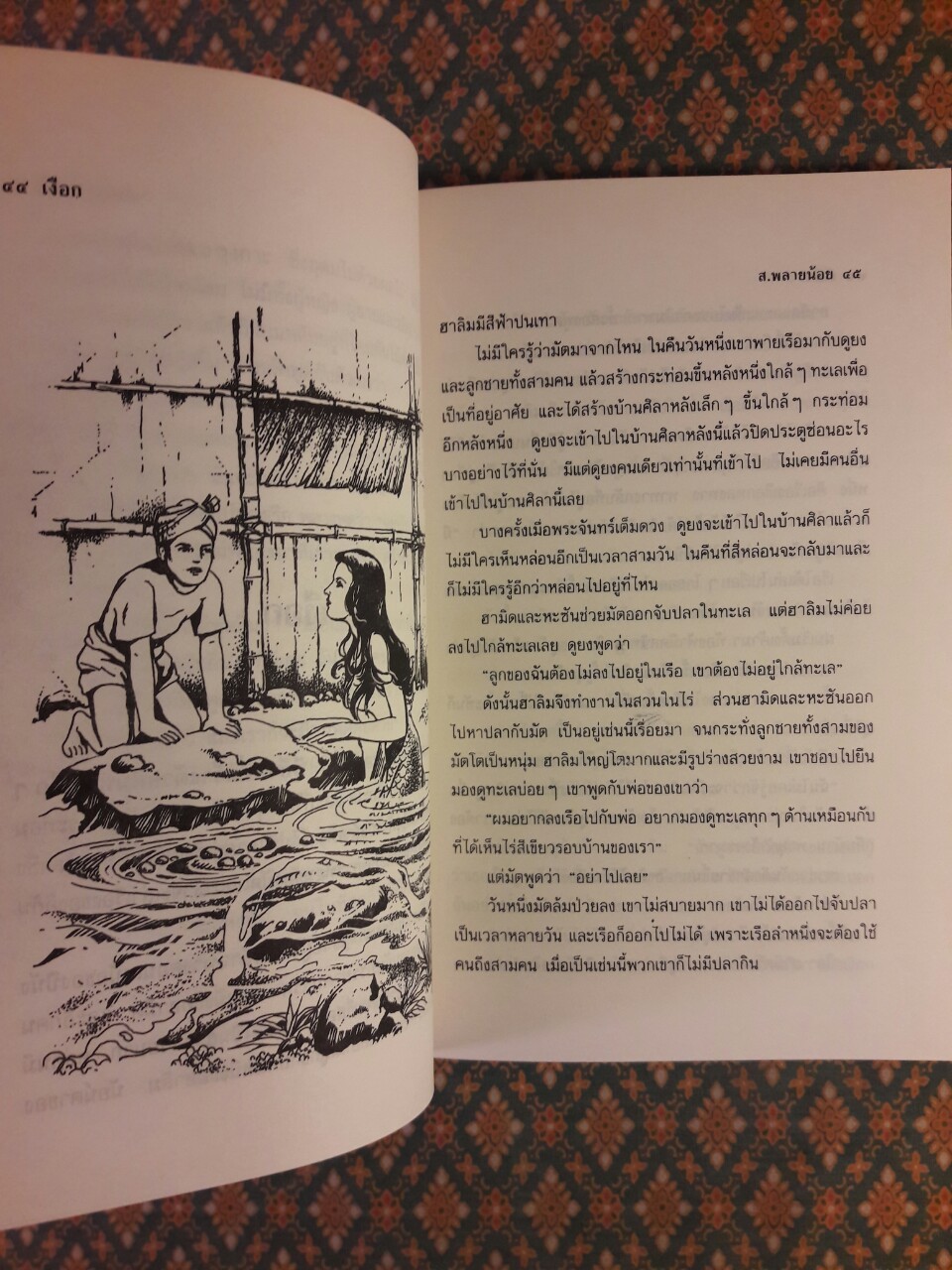 นิทานมาเลเซีย