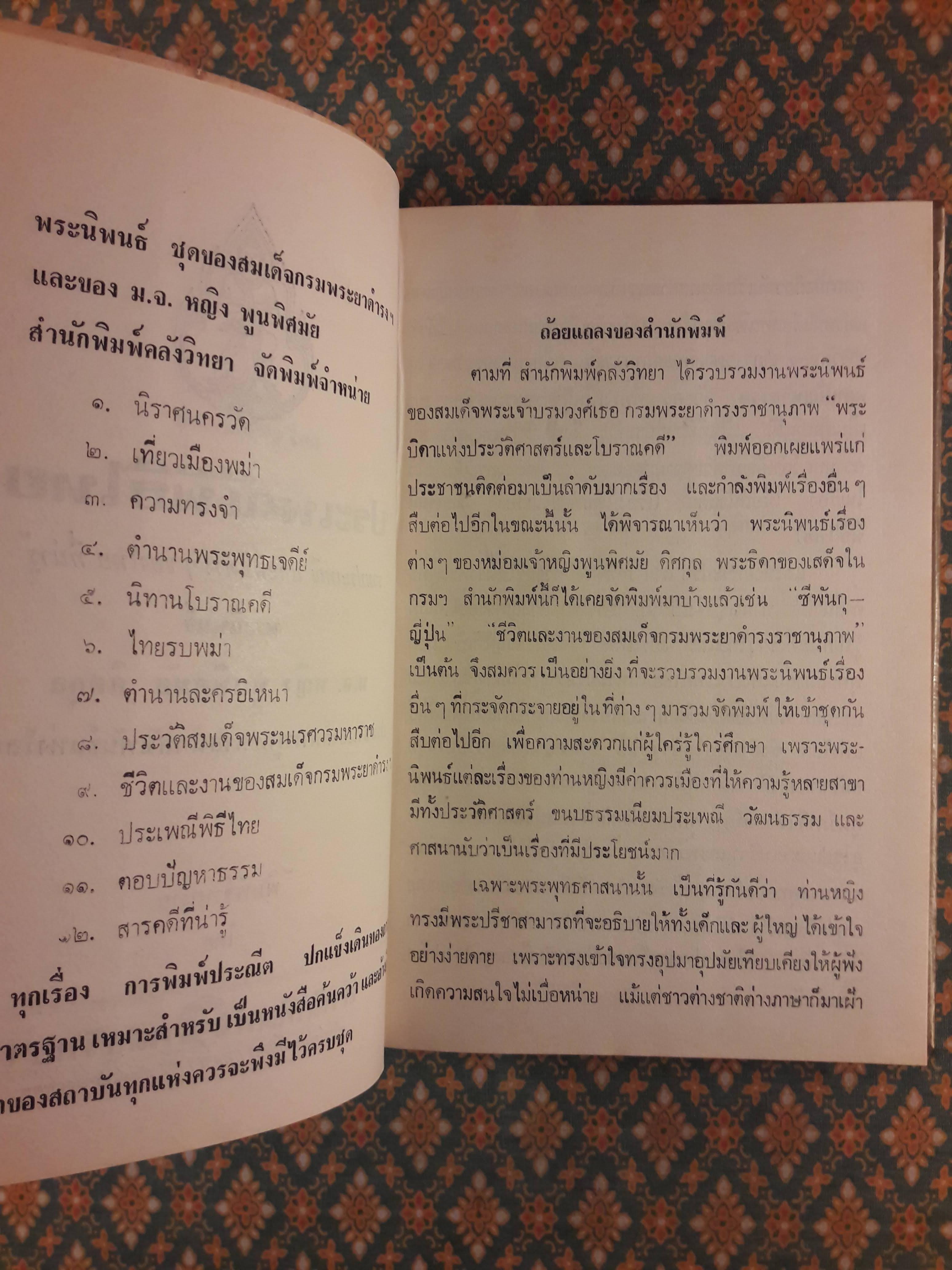 ประเพณีพิธีไทย