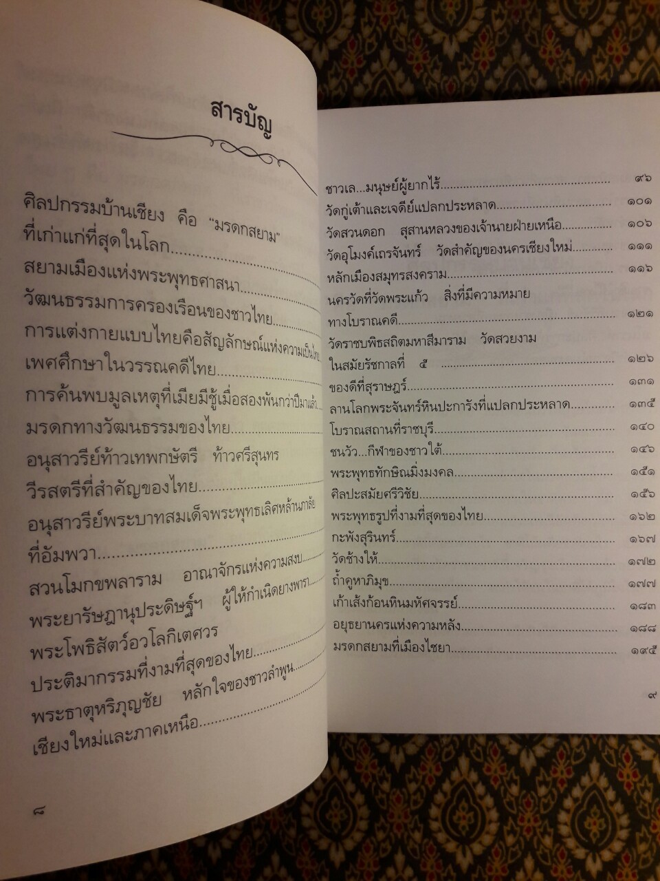 มรดกสยาม