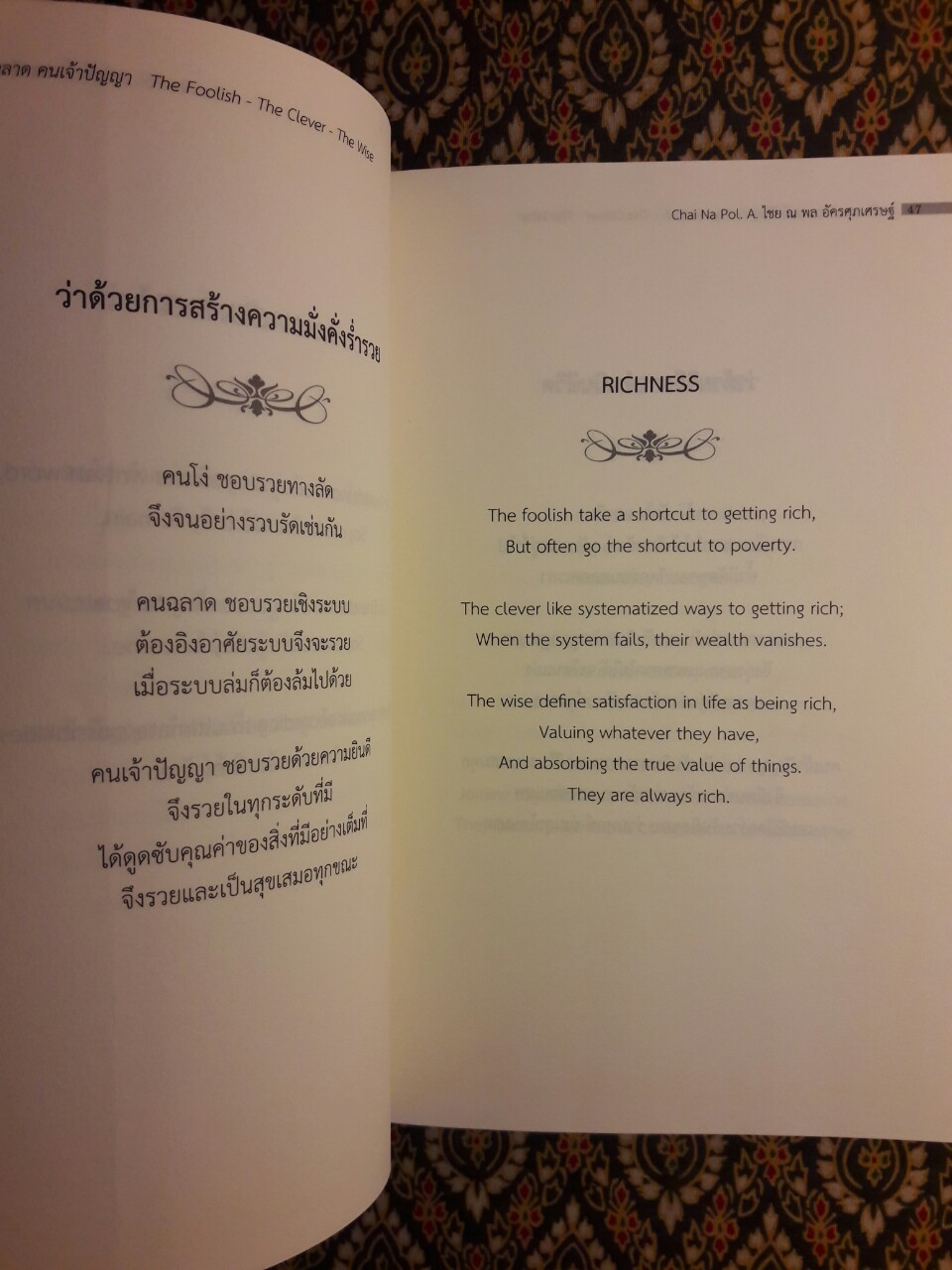 คนโง่ คนฉลาด คนเจ้าปัญญา