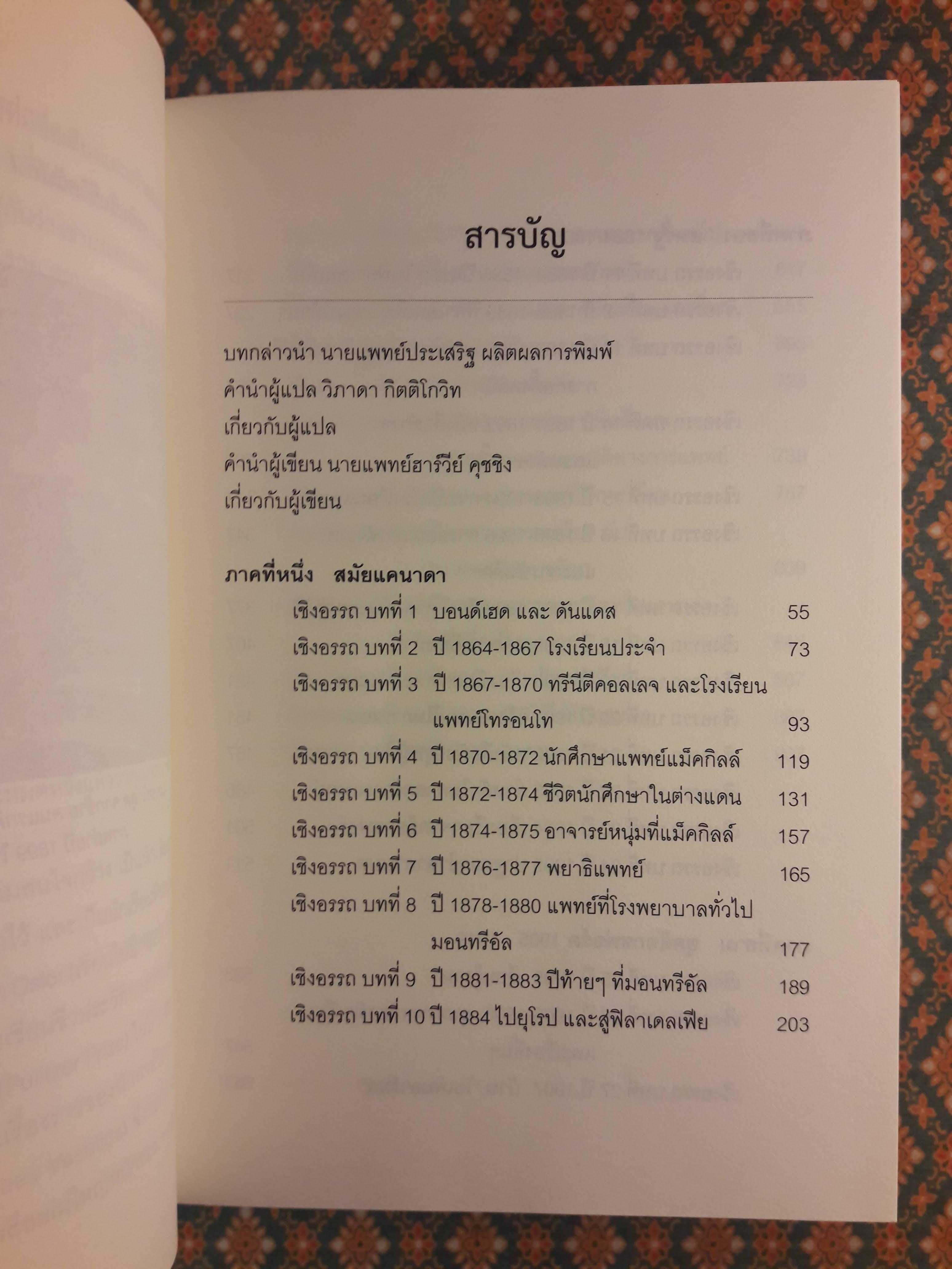 ชีวิตของเซอร์วิลเลียม ออสเลอร์ The Life of Sir William Osler เล่ม 1-3 (Boxset) “หนังสือรางวัลพูลิตเซอร์ ประจำปี 1925”