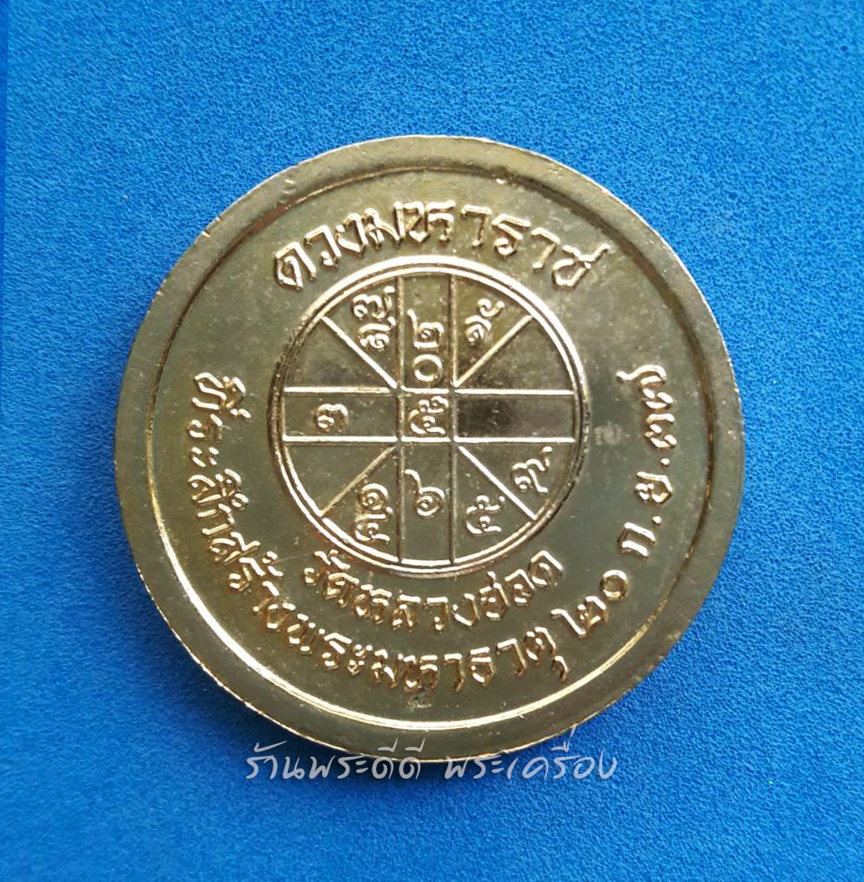 เหรียญรัชกาลที่ 5 หลังดวงมหาราช ที่ระลึกสร้างพระมหาธาตุ วัดหลวงฮอด เชียงใหม่ ปี 37