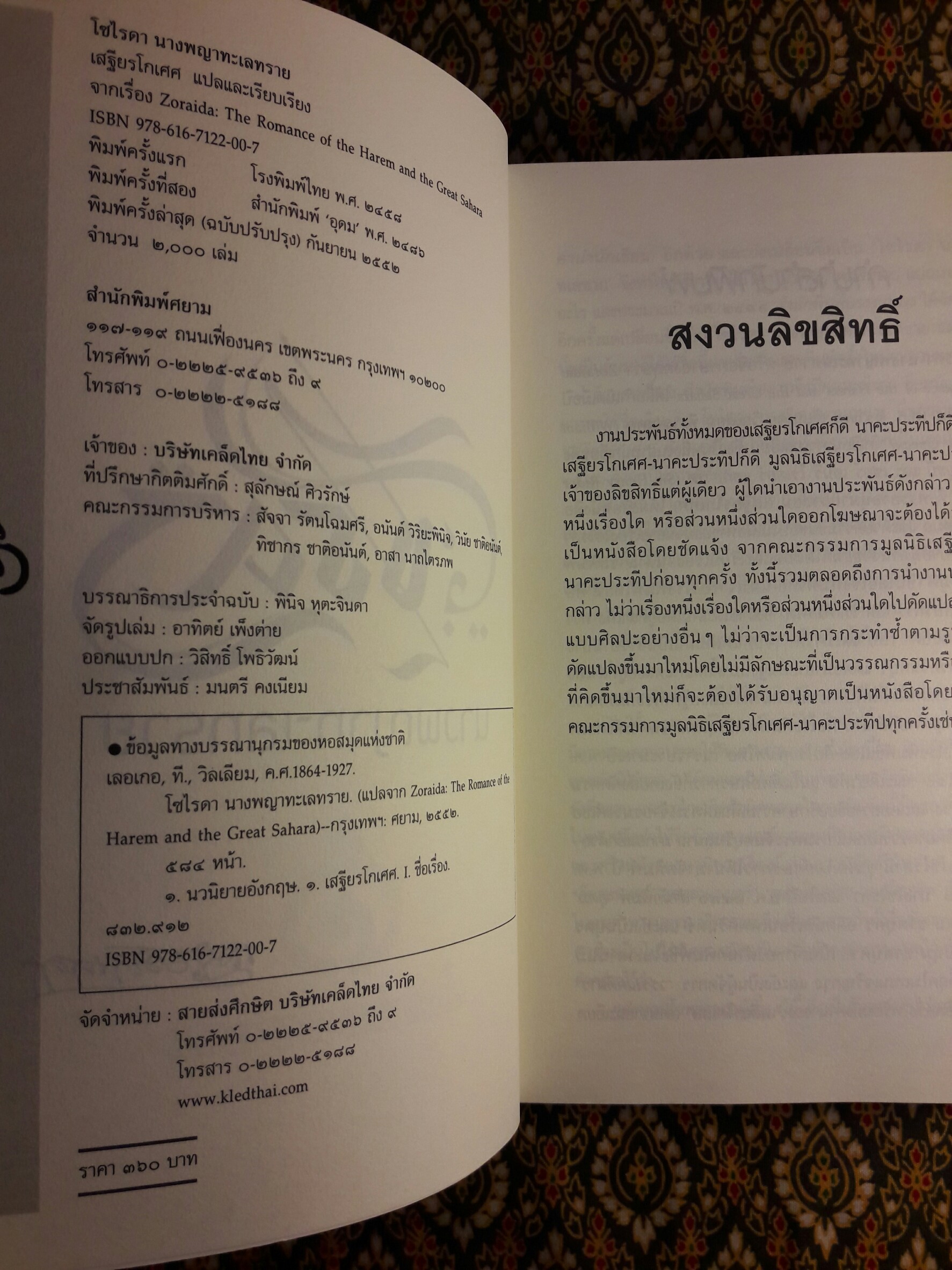 โซไรดา นางพญาทะเลทราย