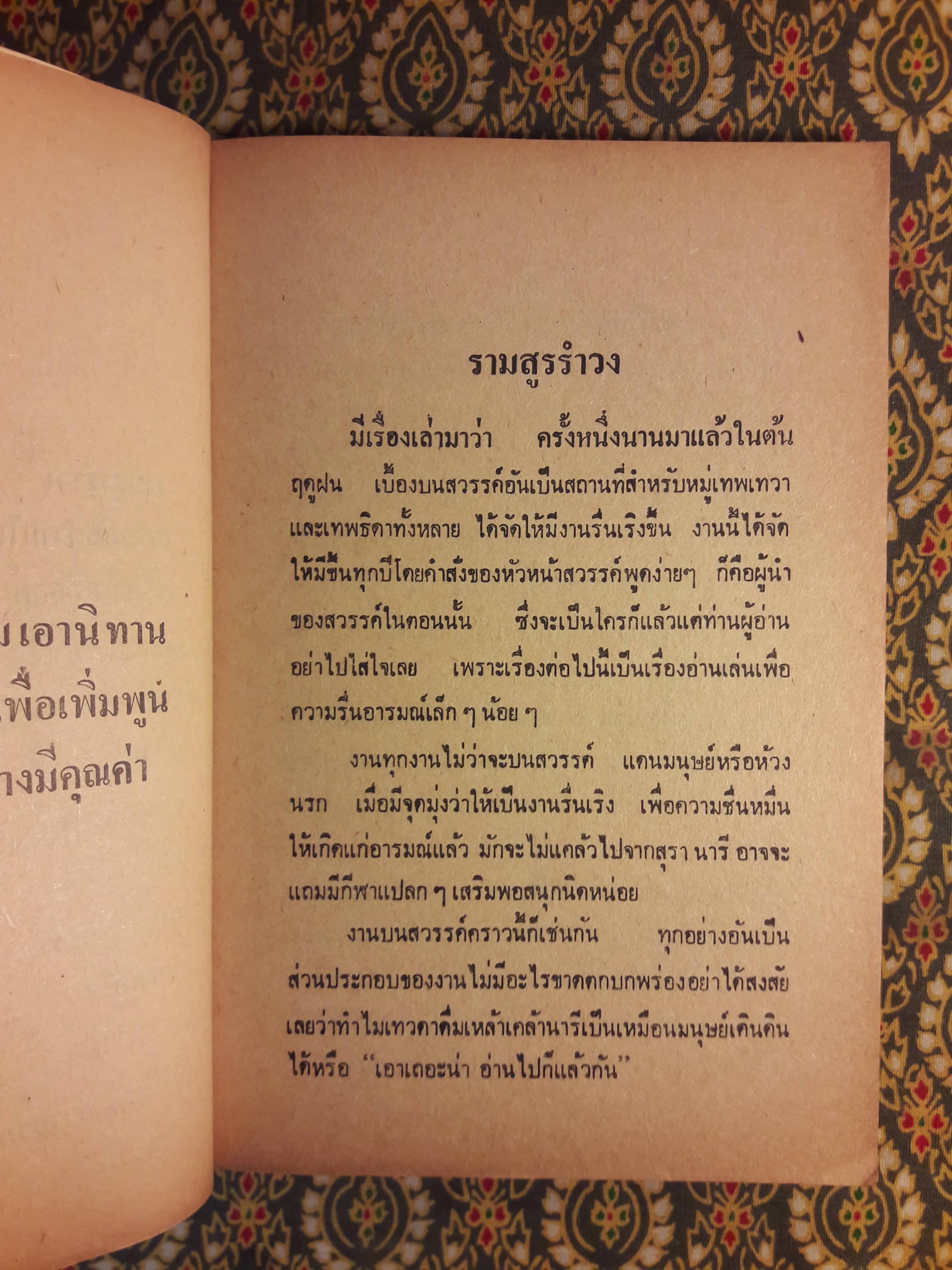 นิทานเจ้าปัญญา
