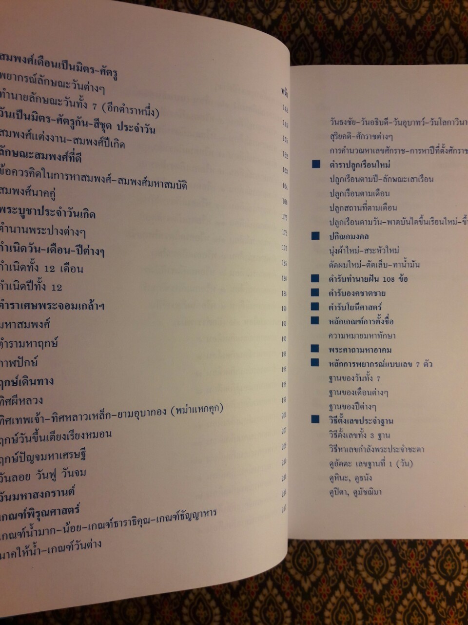 ตำราพรหมชาติ ฉบับสมบูรณ์