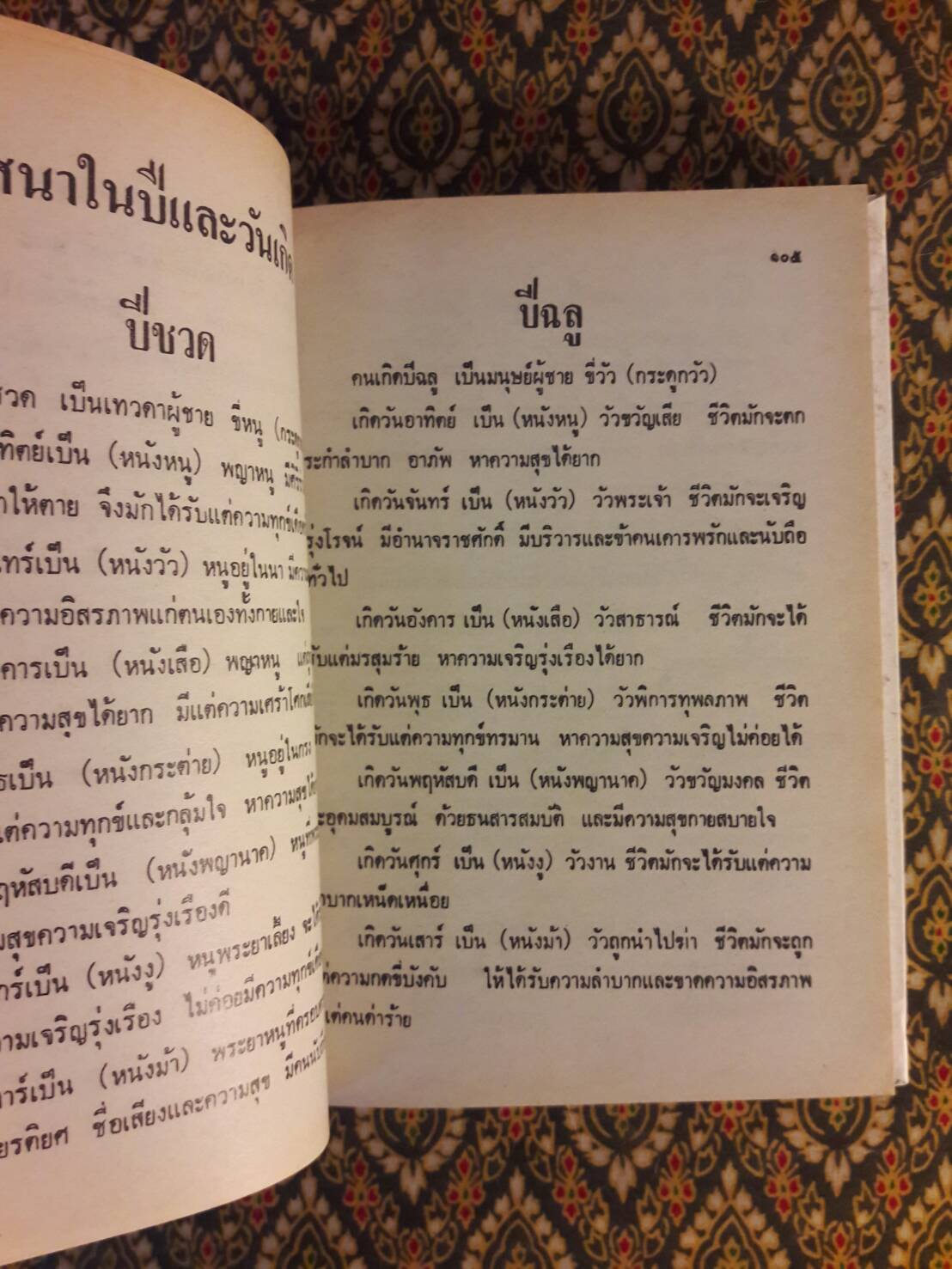 ตำราพรหมชาติ ฉบับสมบูรณ์