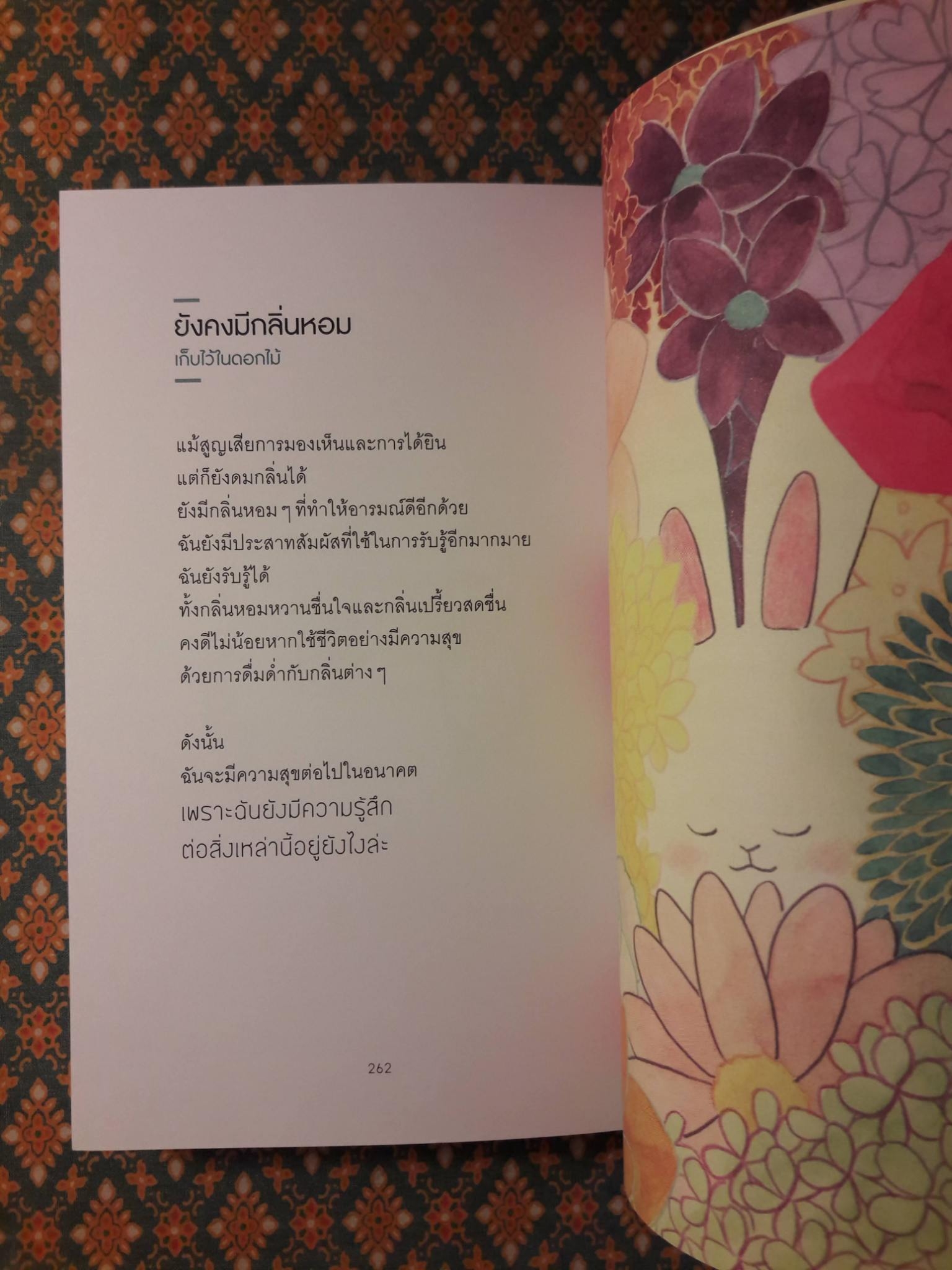 ที่จริงวันนี้ก็ดีนะ “พร้อมที่คั่น”