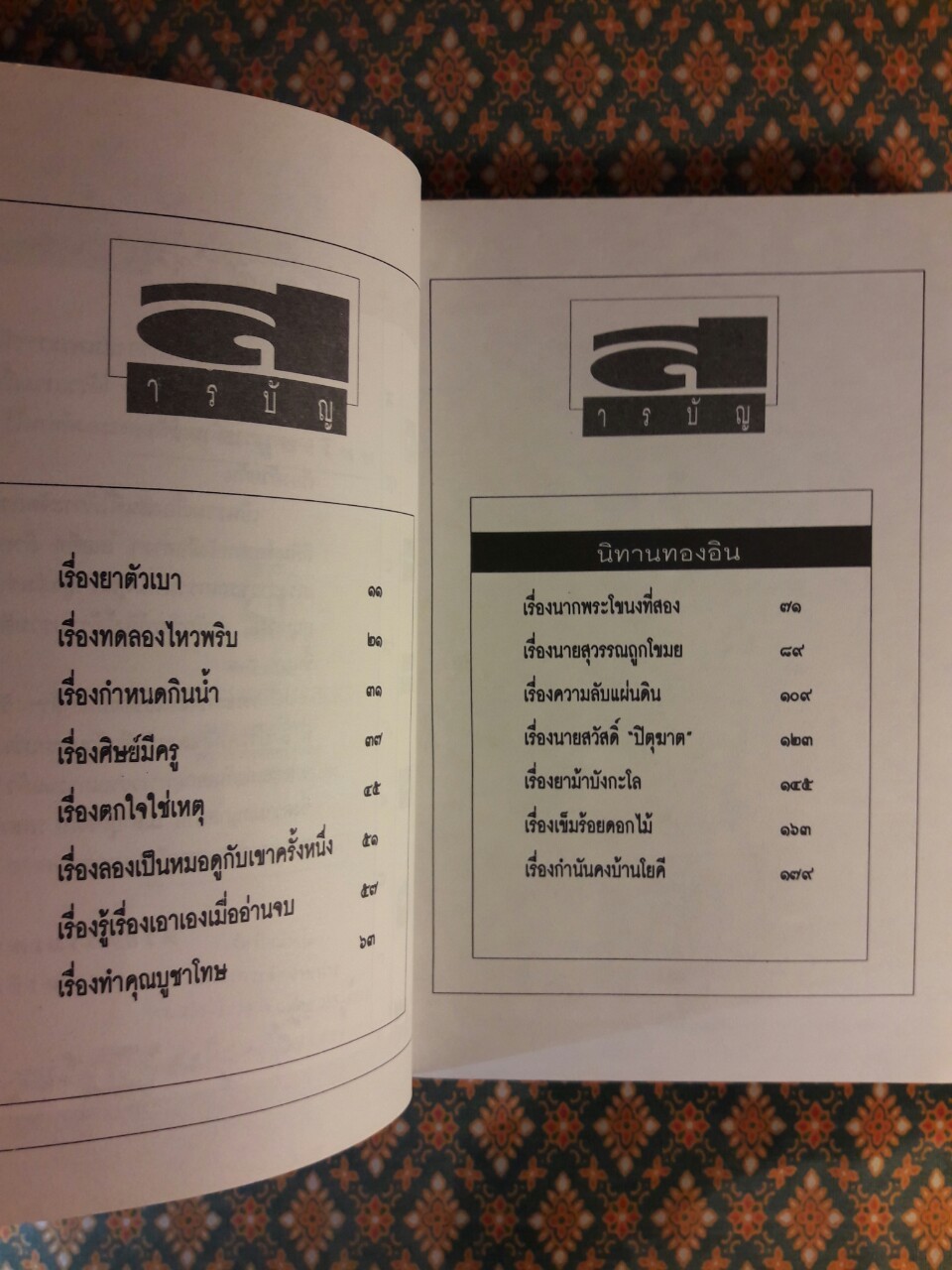 ทำคุณบูชาโทษ