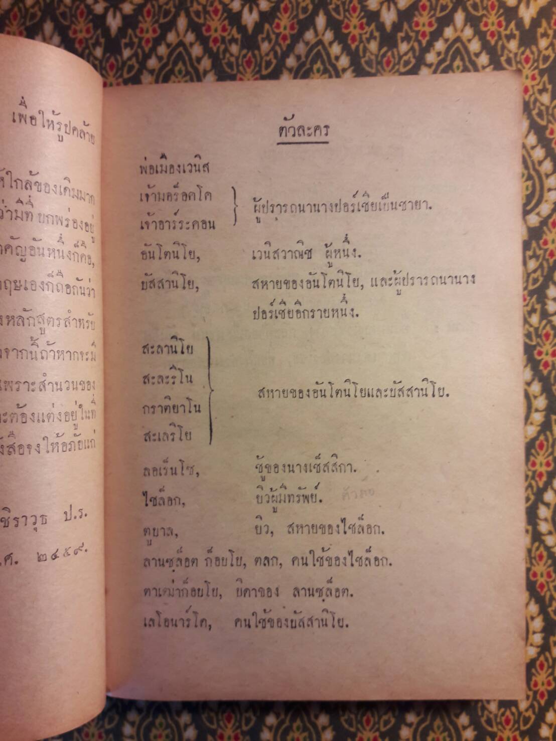 หนังสืออ่านกวีนิพนธ์ เรื่อง เวนิสวาณิช The Merchant of Venice