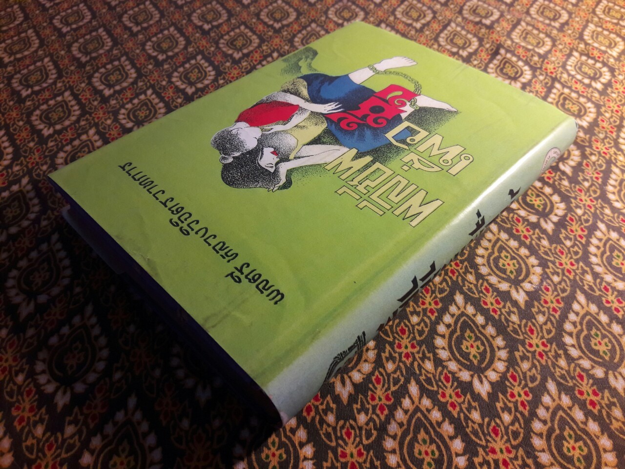 พลีชีพเพื่อชู้