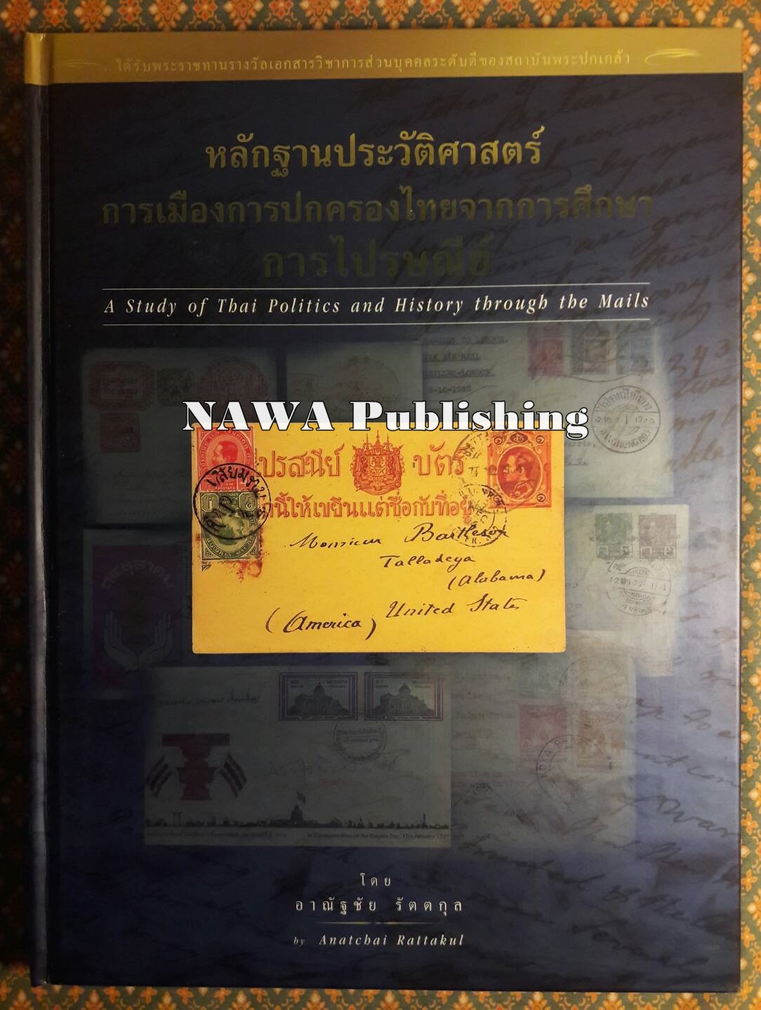 หลักฐานประวัติศาสตร์การเมืองการปกครองไทยจากการศึกษาการไปรษณีย์ (A Study of Thai Politics and History through the Mails) “พร้อมลายเซ็นนักเขียน”