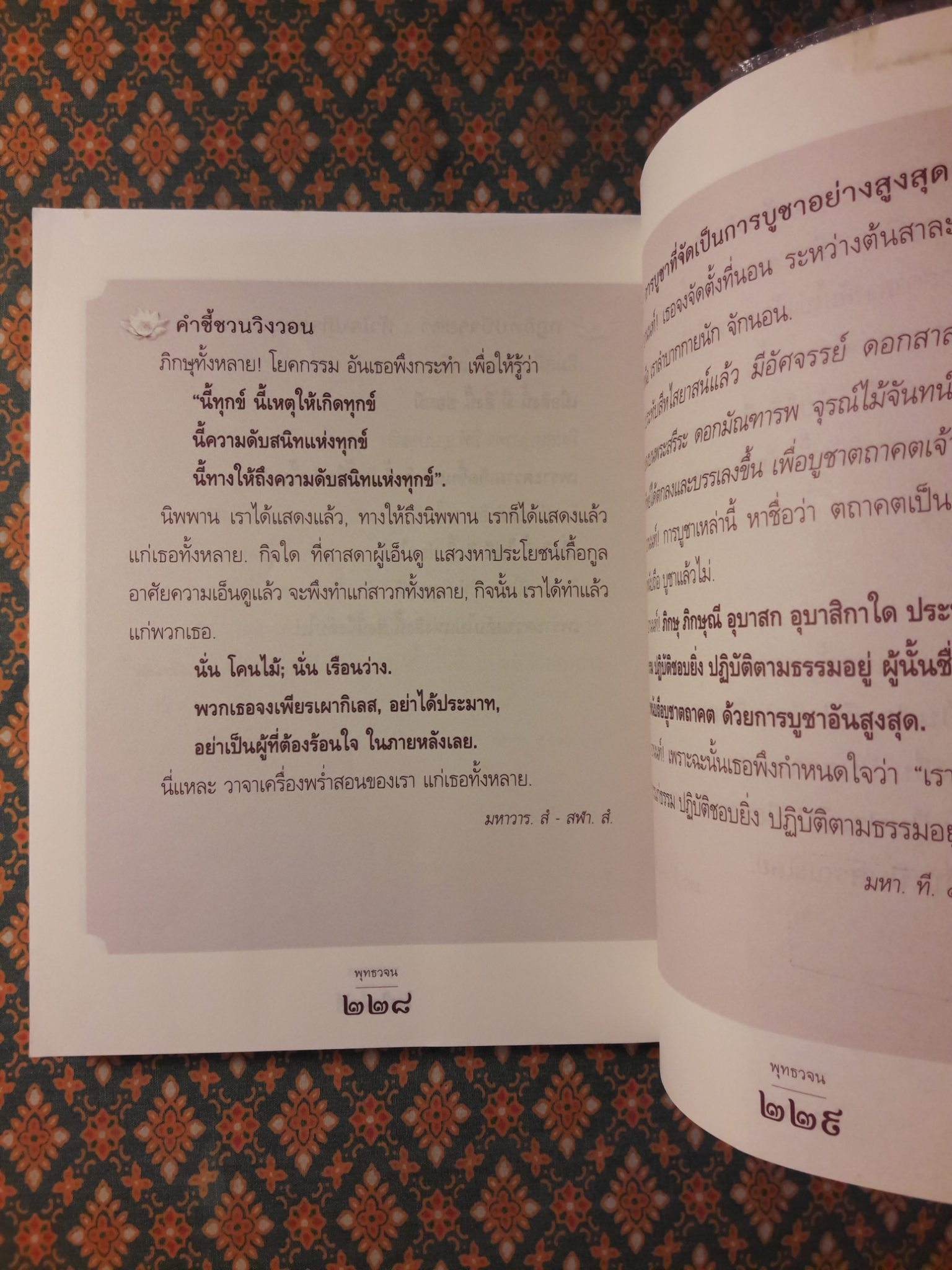 ชีวิตงามตามแนวทางพุทธวจน