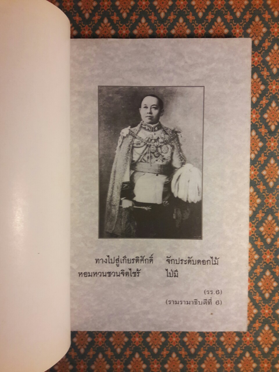 คม...เสธ.แดง ภาค 2