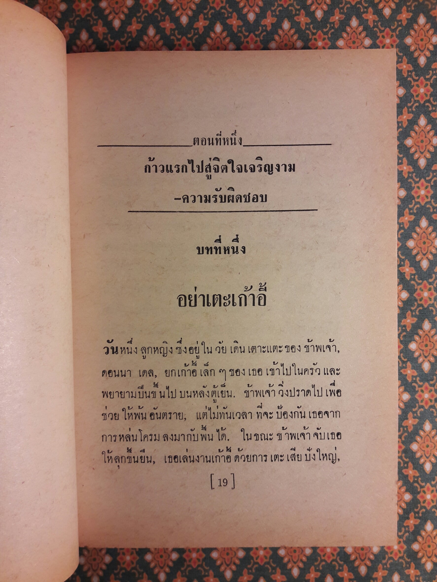 วิธีสร้างจิตใจให้เจริญงาม