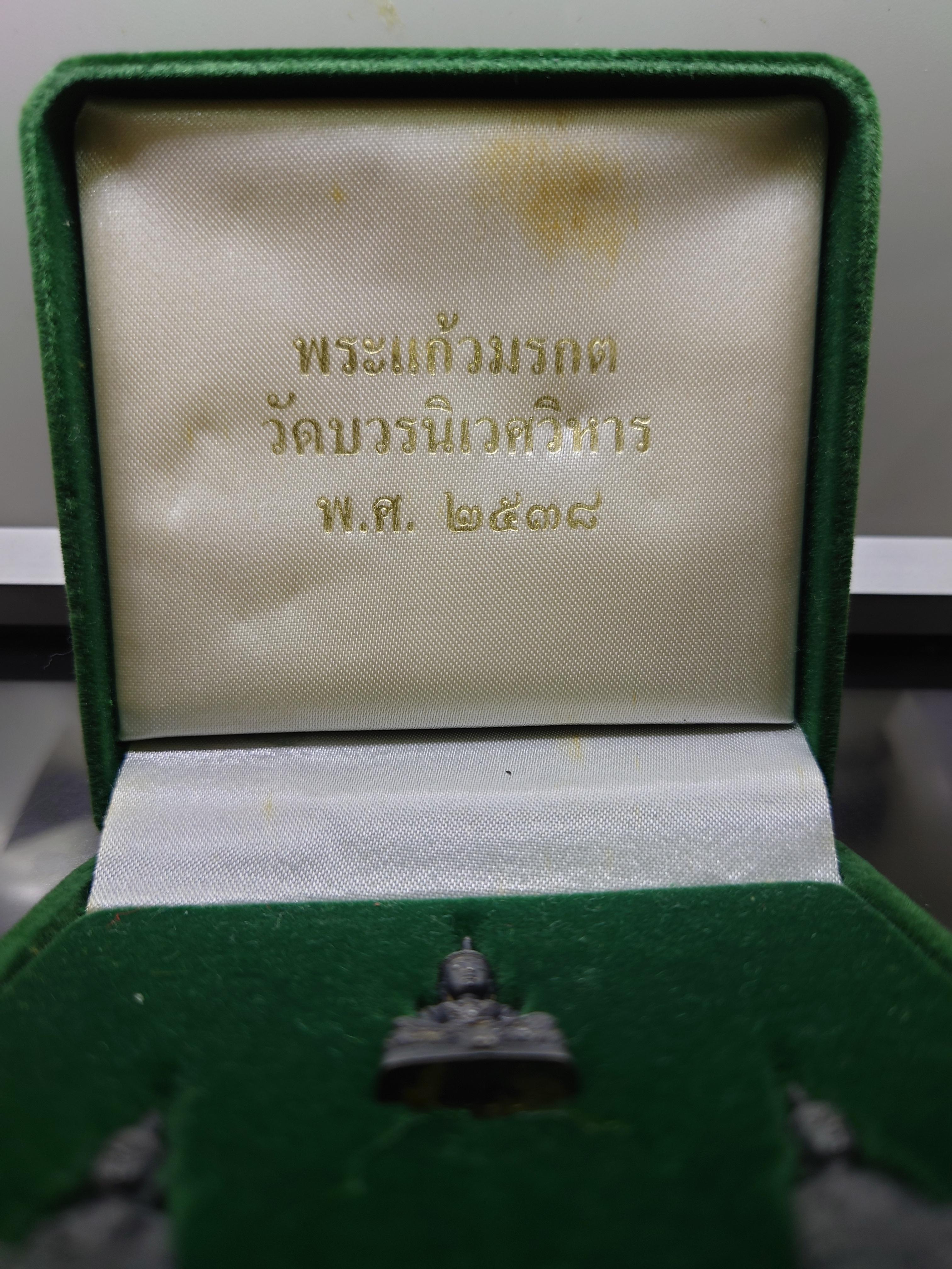 พระแก้วมรกต ชุด 3 ฤดู สธ.เนื้อนวะโลหะ มูลนิธิสิรินธรราชวิทยาลัย สร้าง วัดบวรนิเวศวิหาร ปี2538 พร้อมกล่องเดิม