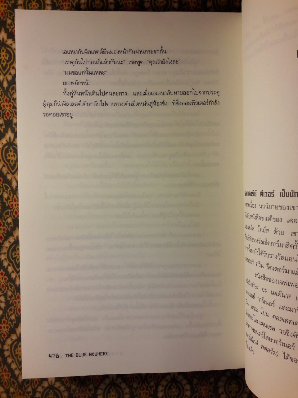 ฆาตกรรมดอทคอม The Blue Nowhere