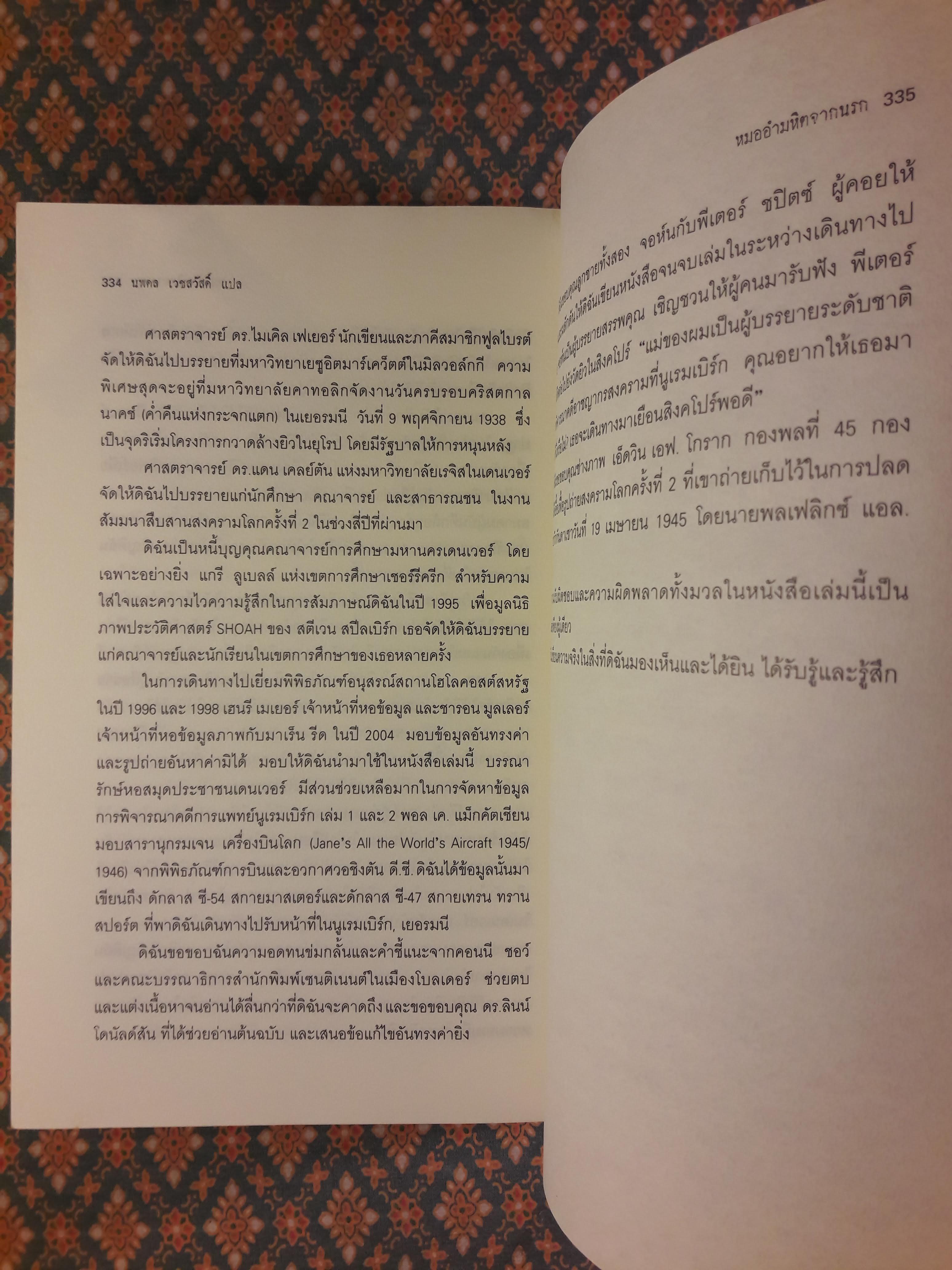 อำมหิตจากนรก Doctor from Hell