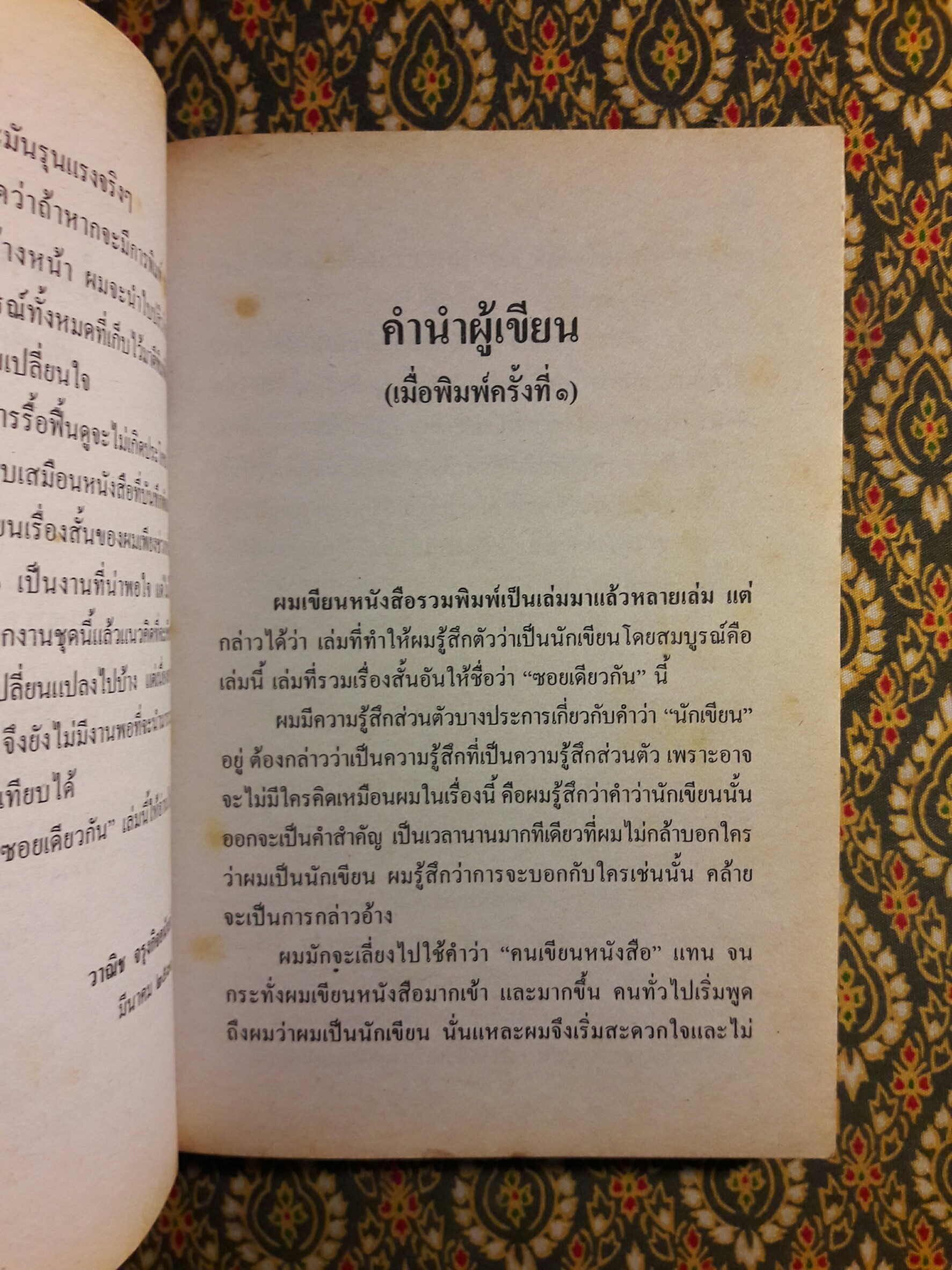 ซอยเดียวกัน “หนังสือรางวัลซีไรต์”