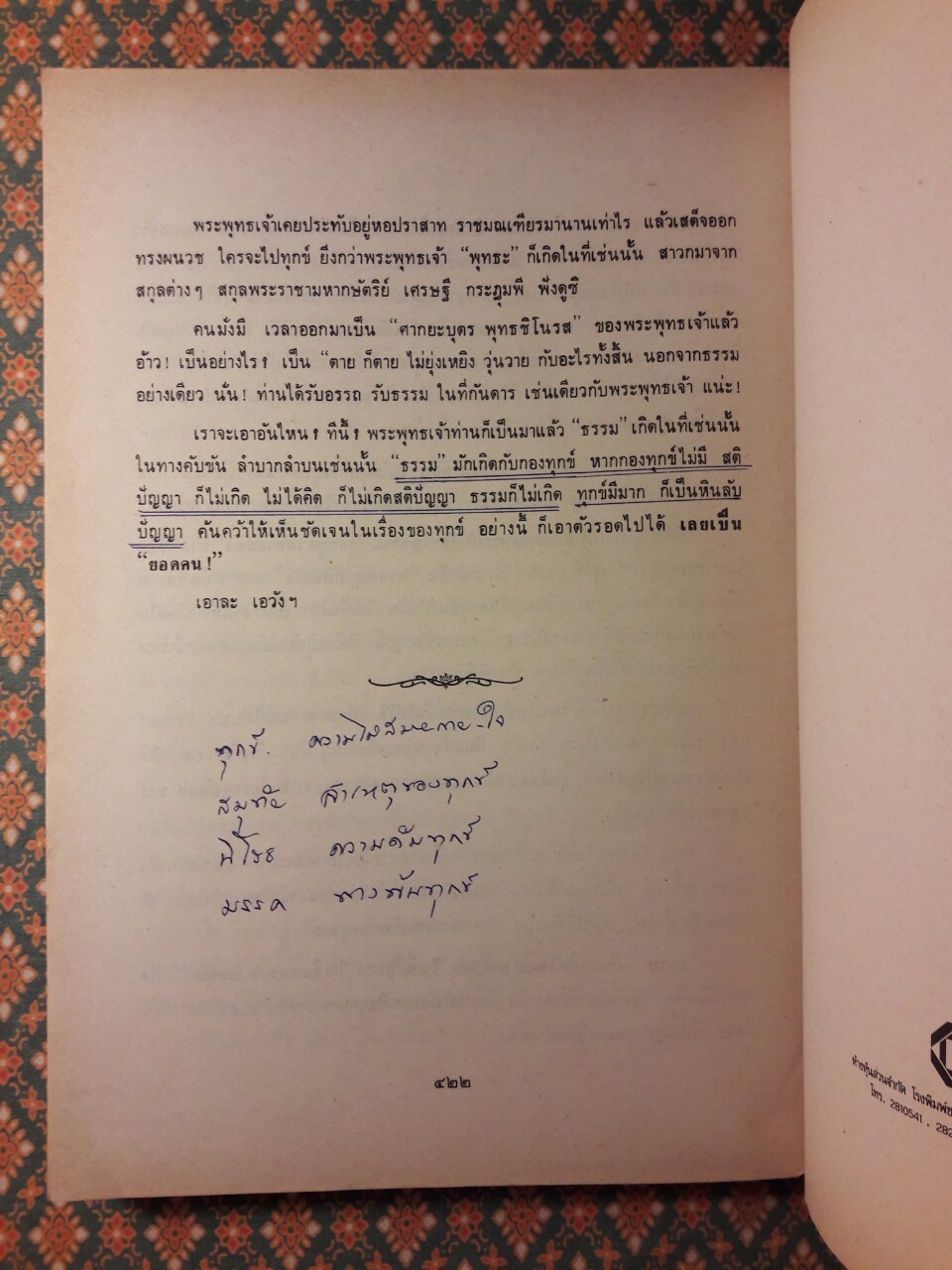 ศาสนาอยู่ที่ไหน