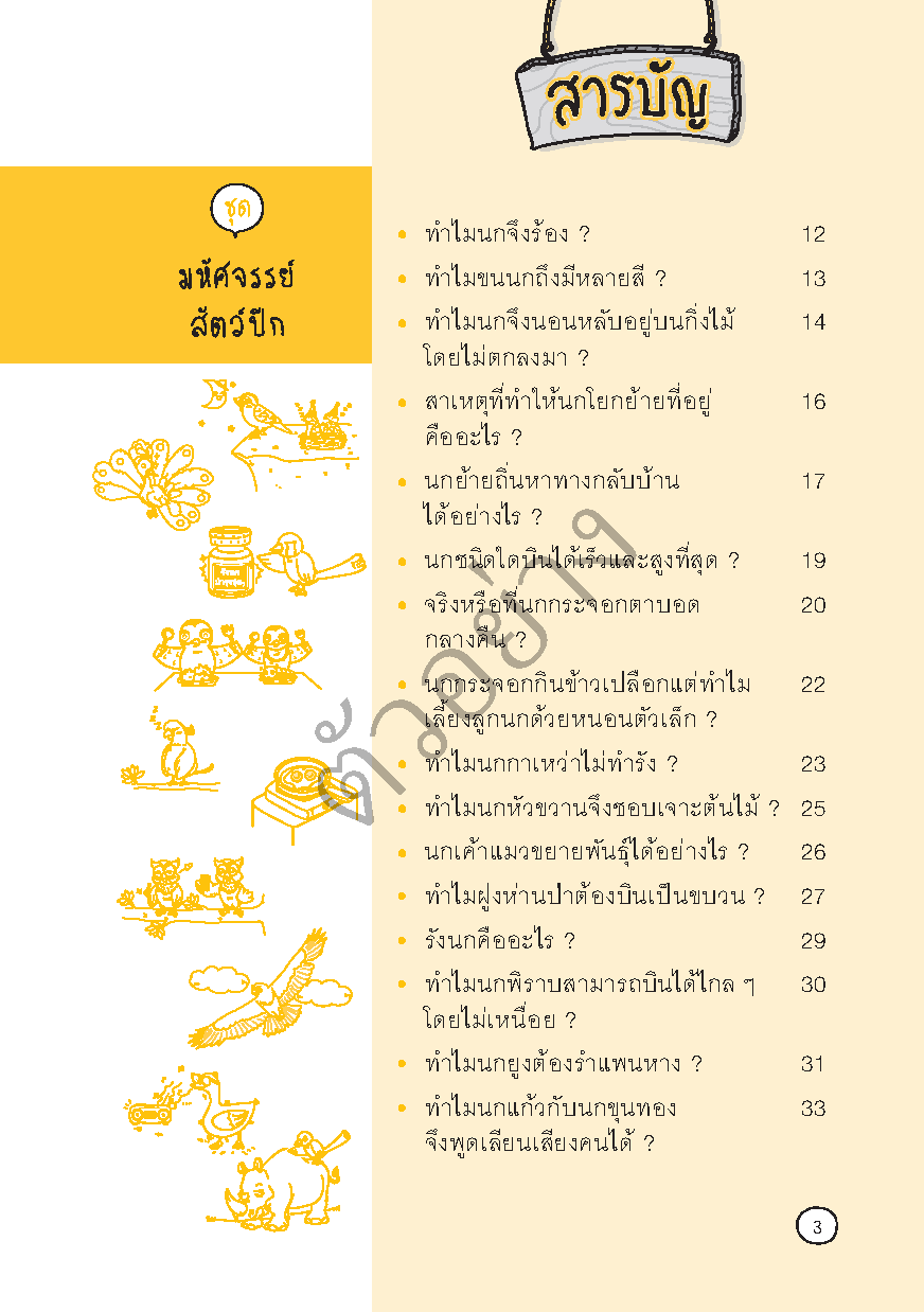 Expernet หนังสือ อัจฉริยะฉลาดเว่อร์ !!
