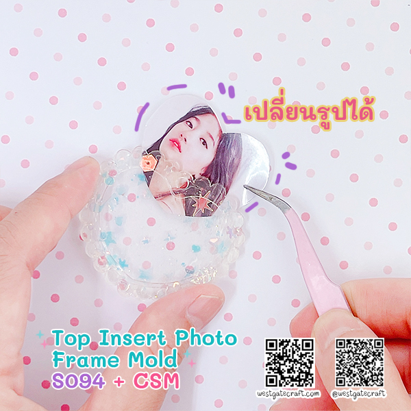 แม่พิมพ์เรซิ่น S094 Top Insert Photo Frame Mold + CSM