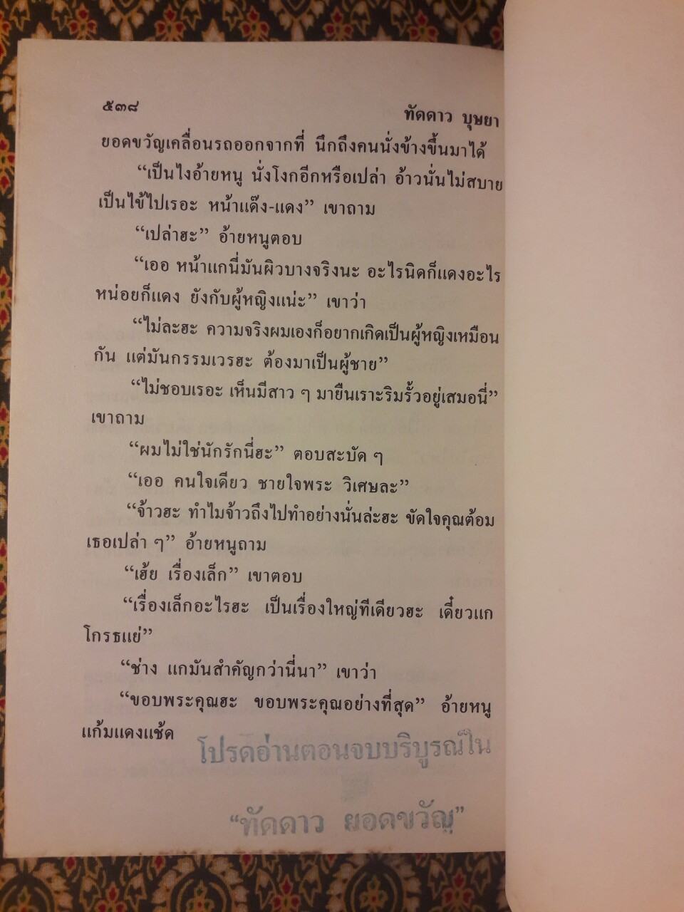 ทัดดาว บุษยา+ทัดดาว ยอดขวัญ (4 เล่ม/ชุด)