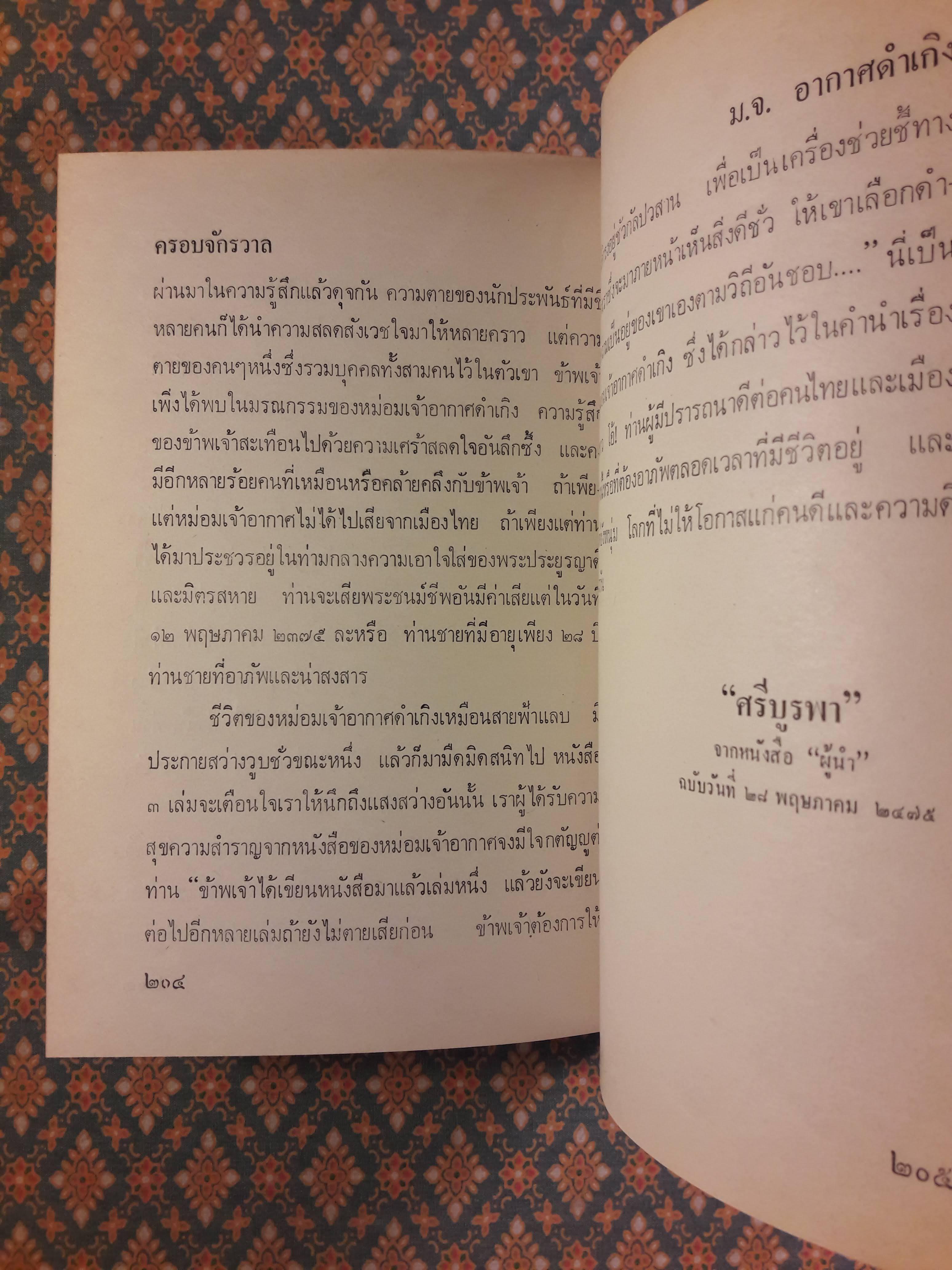 ครอบจักรวาล