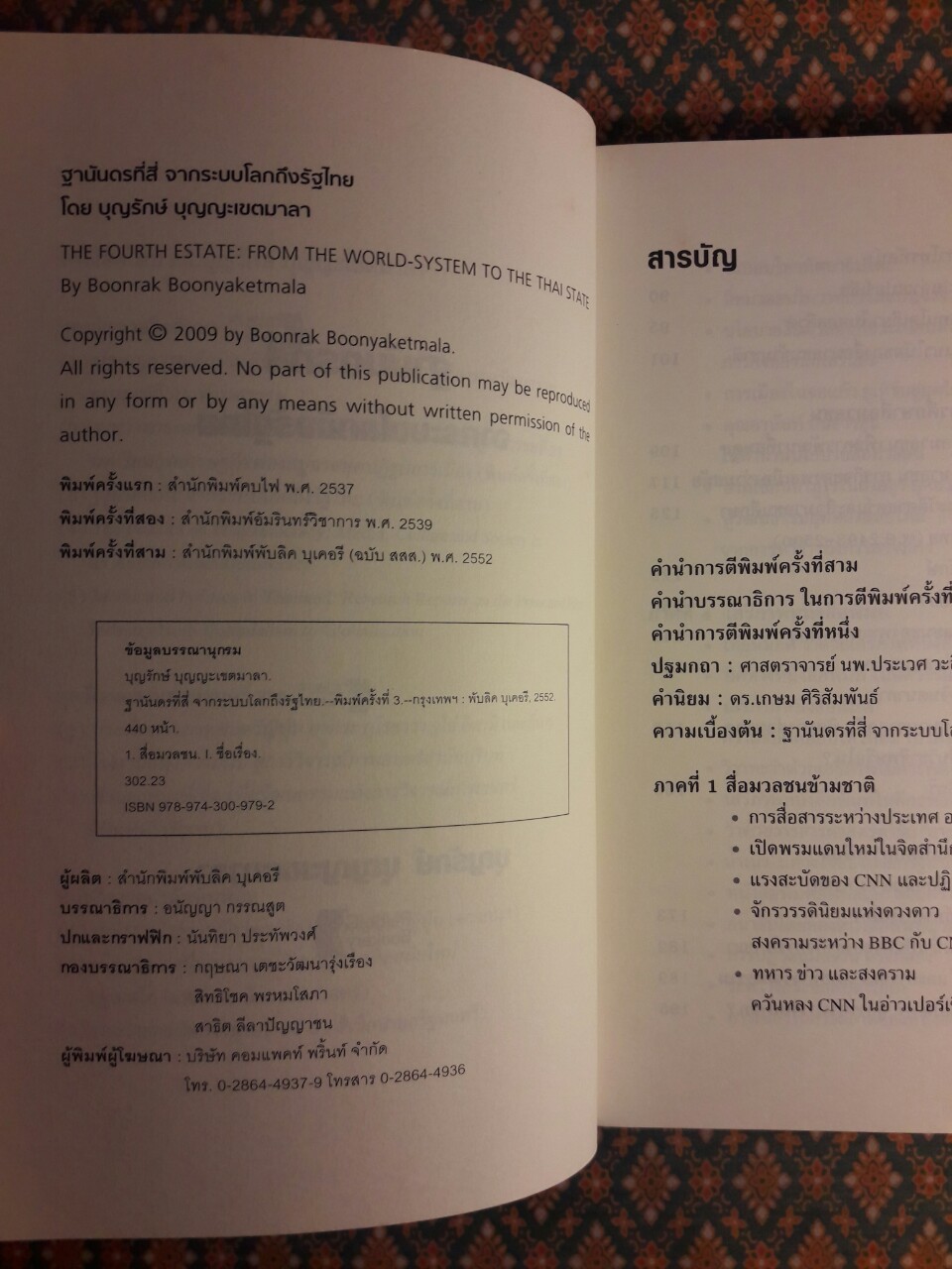 ฐานันดรที่สี่ จากระบบโลกถึงรัฐไทย