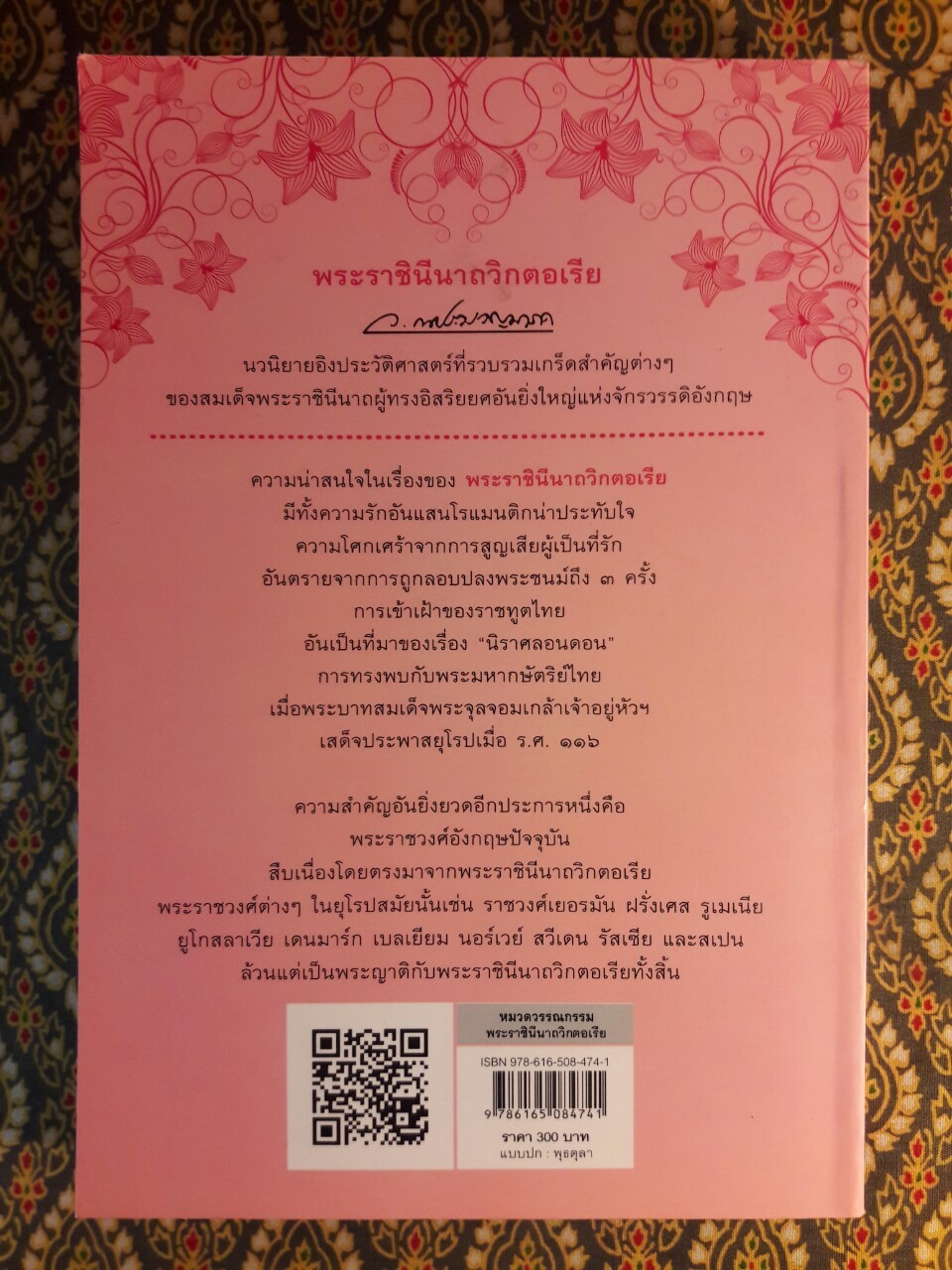 พระราชินีนาถวิคตอเรีย