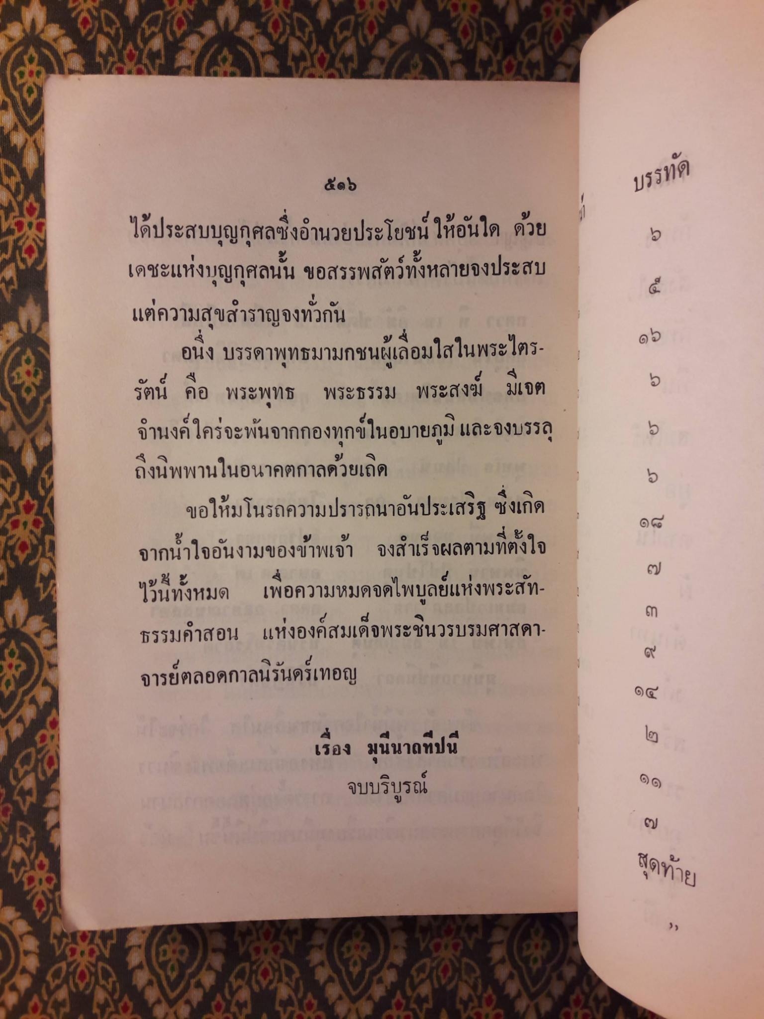 มุนีนาถทีปนี