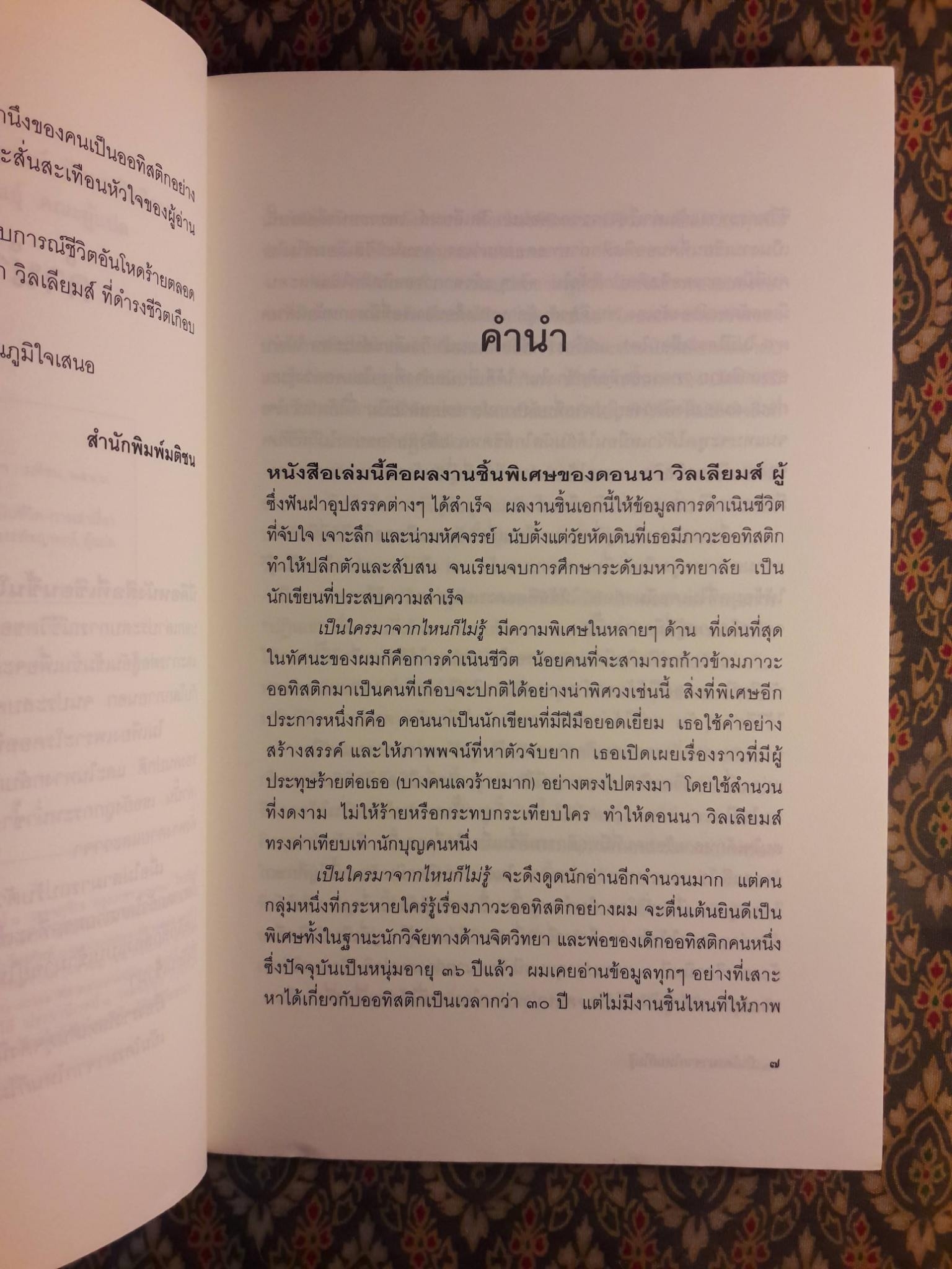 เป็นใครมาจากไหนก็ไม่รู้ Nobody Nowhere