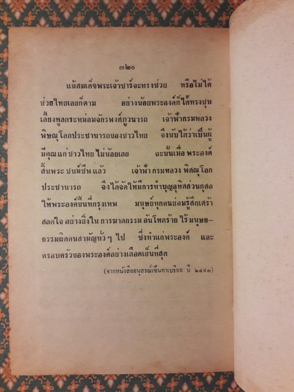 รัสปูติน นักบวชคลั่งโลกีย์