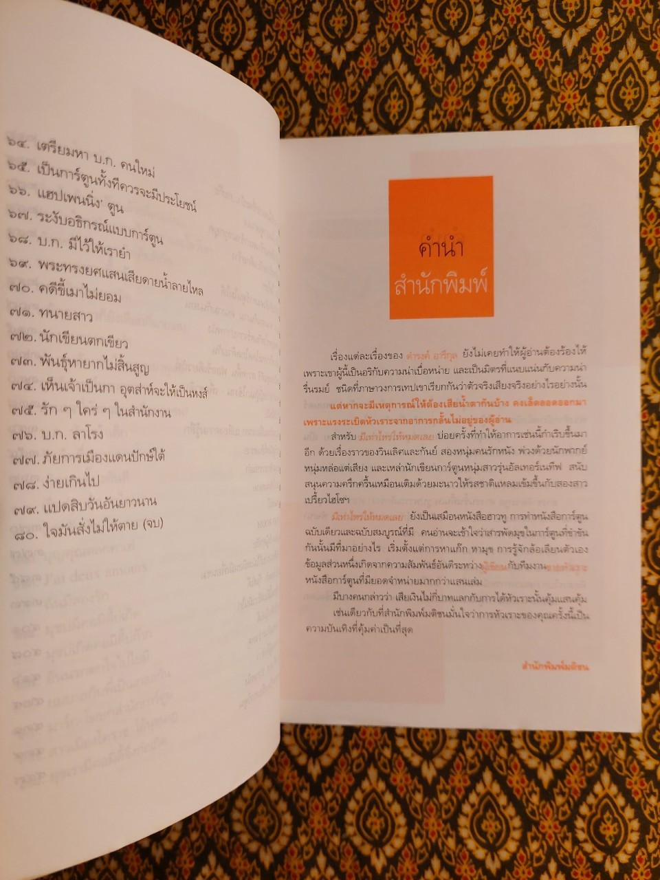 มีเท่าไหร่ให้หมดเลย