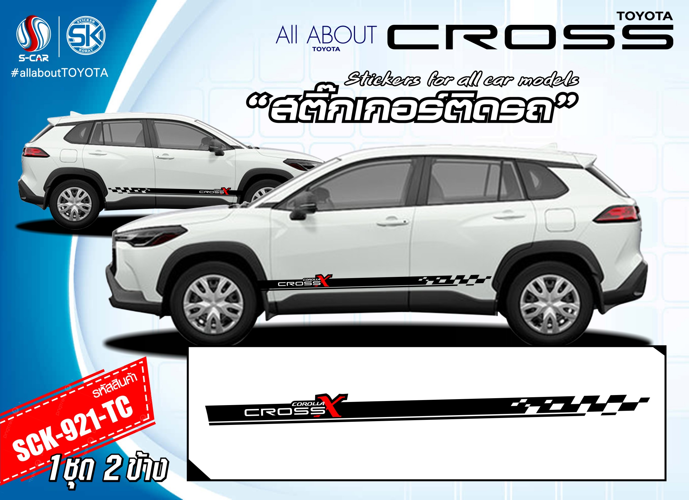 สติ๊กเกอร์ติดรถ TOYOTA CROSS ลาย CROSS-X