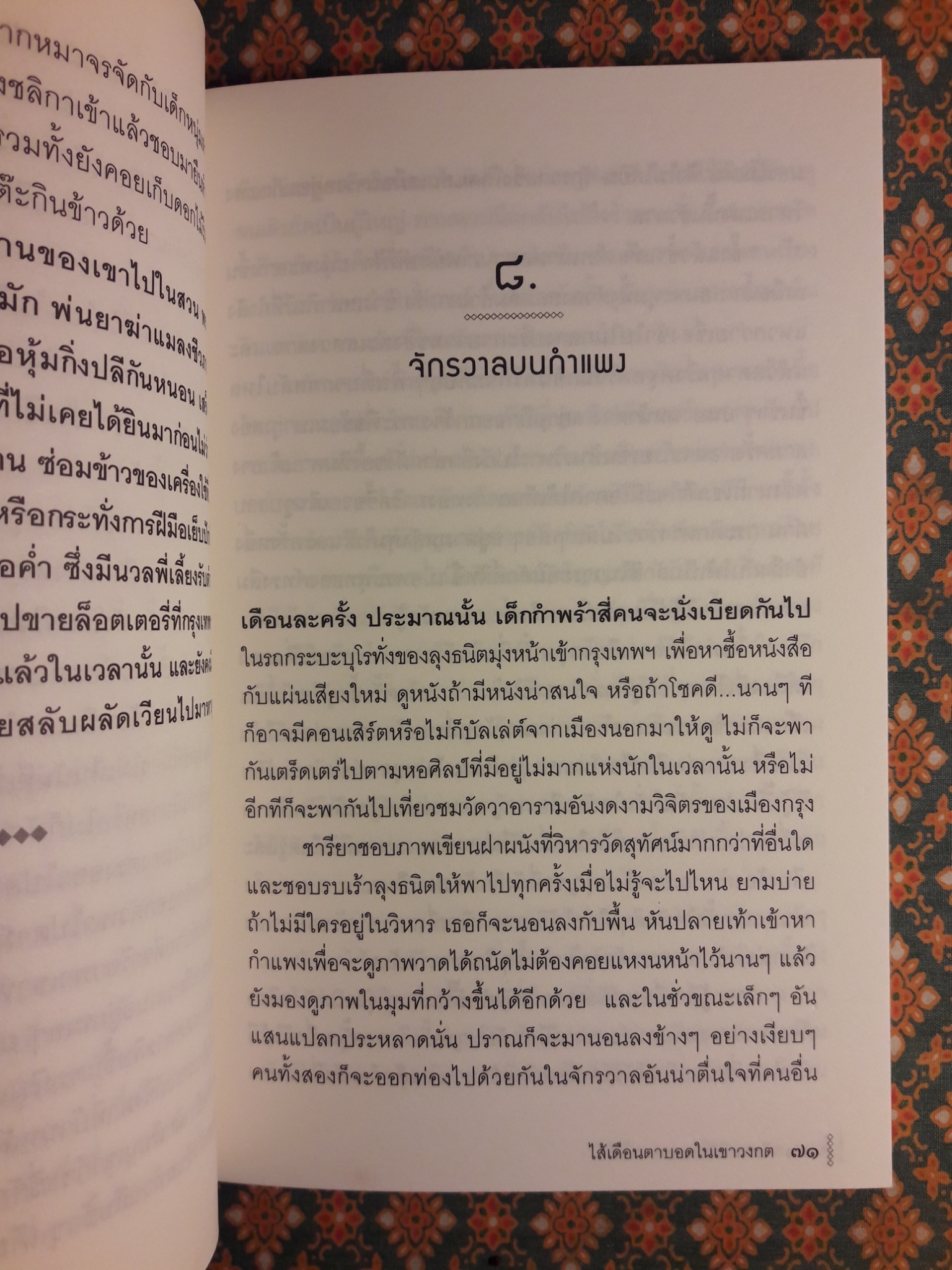 ไส้เดือนตาบอดในเขาวงกต (หนังสือรางวัลซีไรต์)