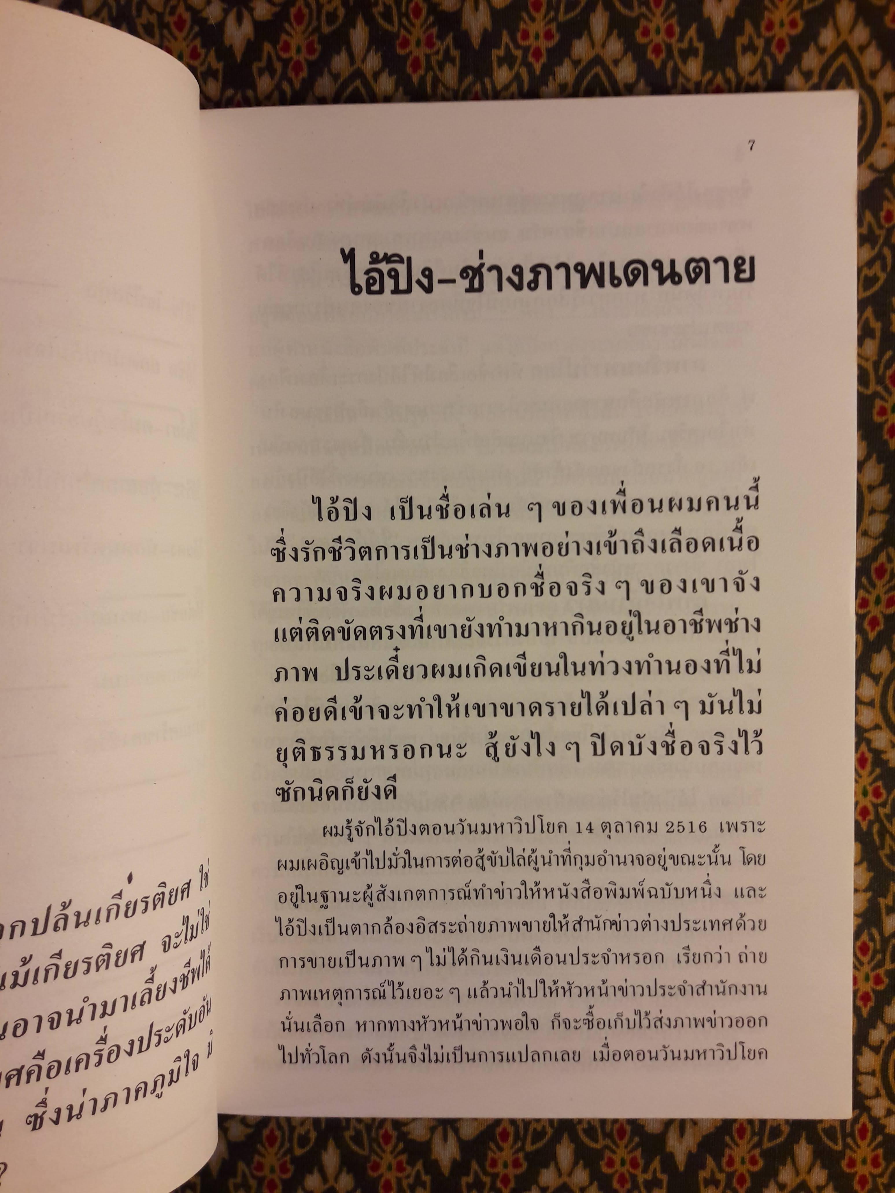 เซียนชีวิต