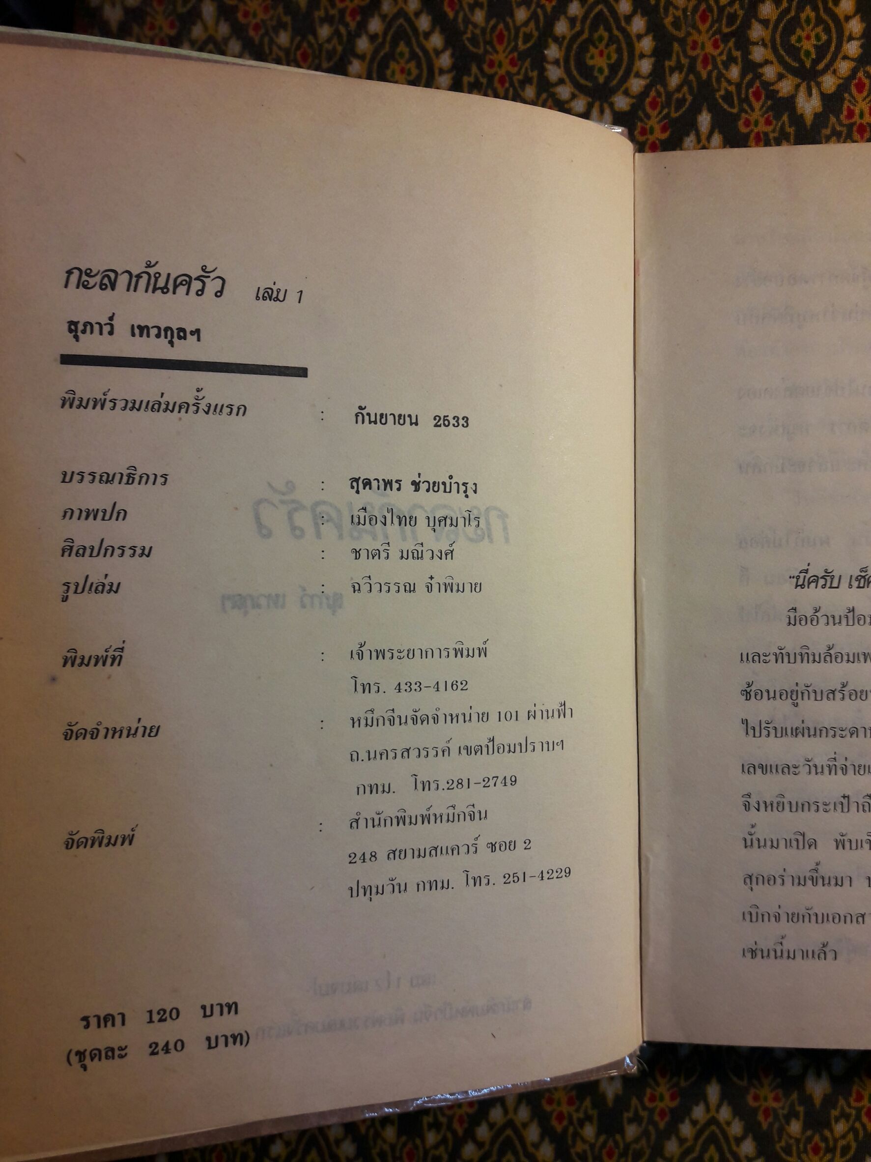 กะลาก้นครัว (2 เล่มจบ)