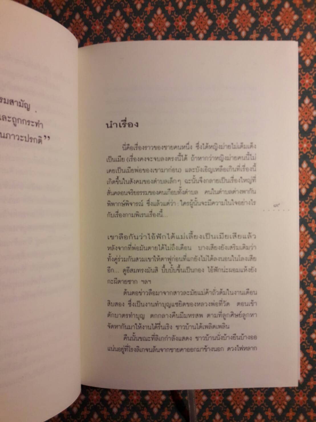 คำพิพากษา “รางวัลนวนิยายดีเด่นแห่งชาติ ประจำปี 2524 และรางวัลซีไรต์ ประจำปี 2526”