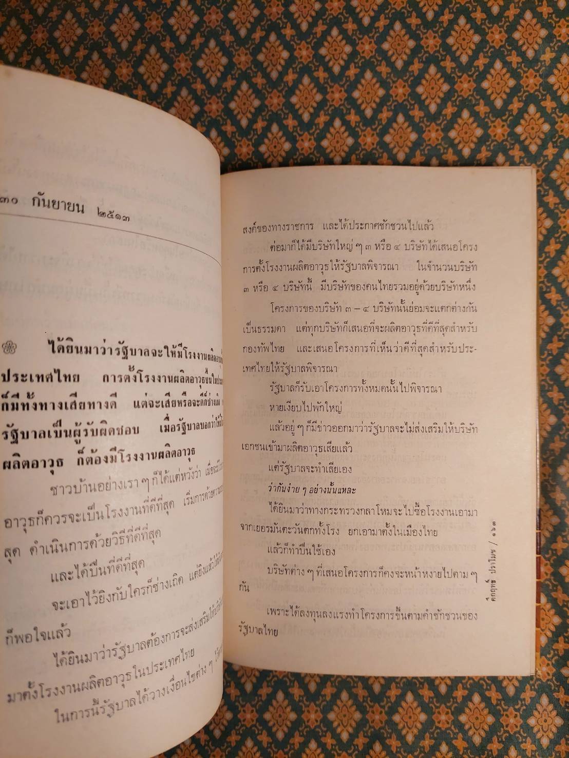 คึกฤทธิ์ จากหน้า ๕ สยามรัฐ