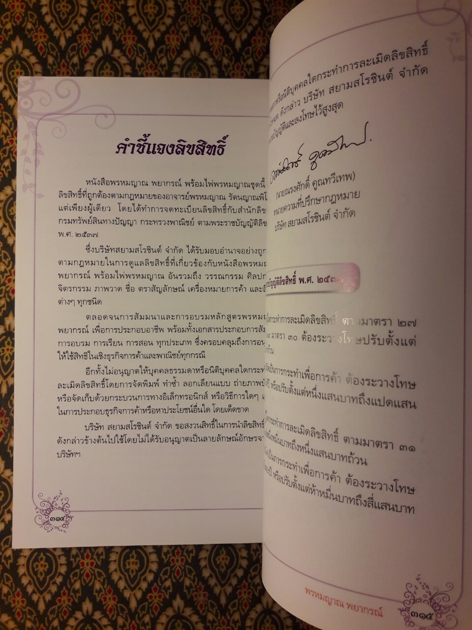 พรหมญาณพยากรณ์ "ไม่มีไพ่"